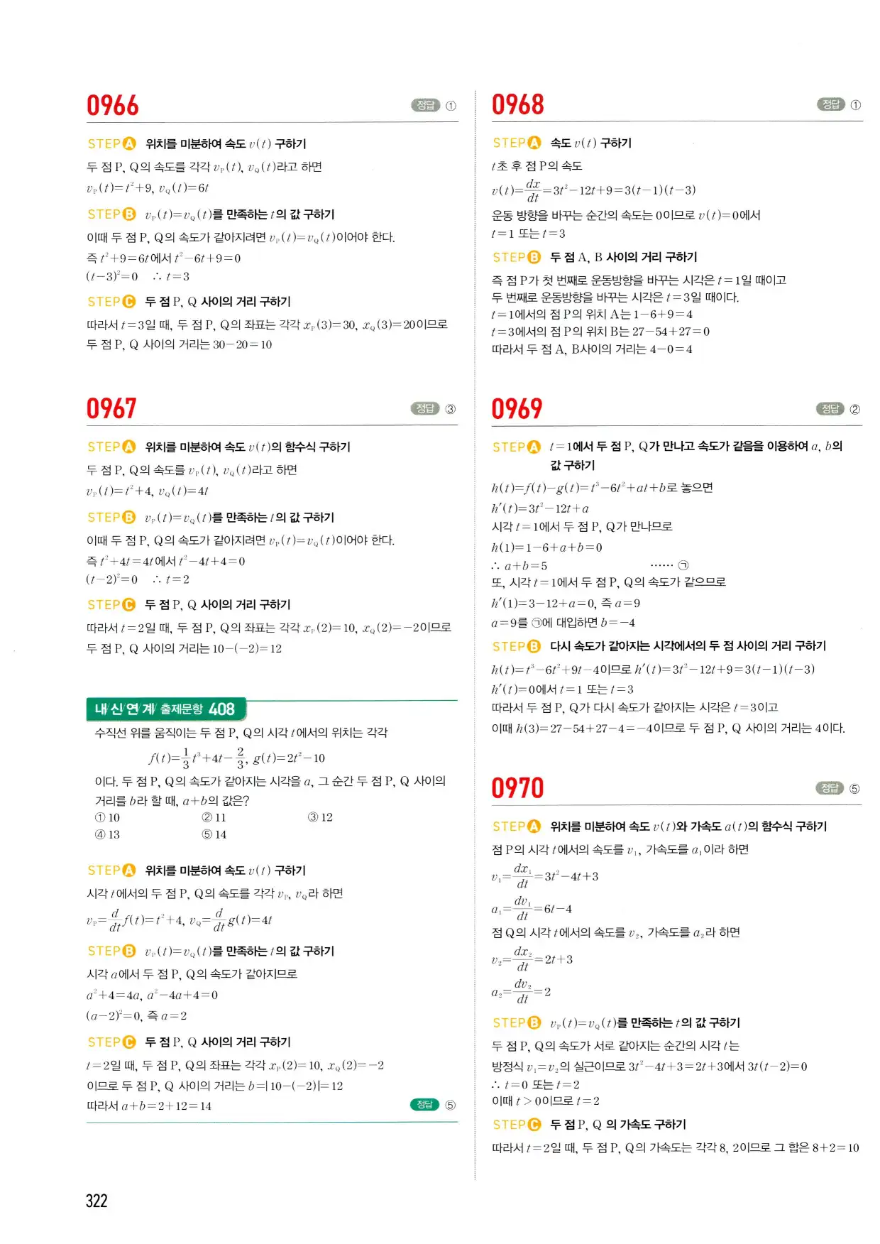 마플시너지 수학2 답지 322페이지