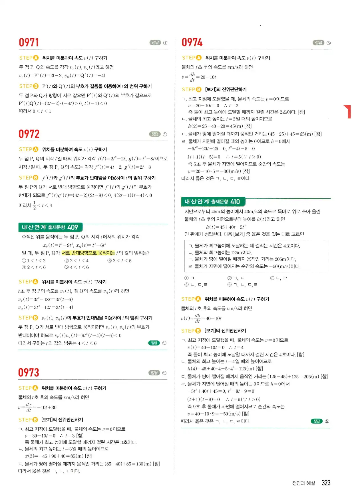 마플시너지 수학2 답지 323페이지