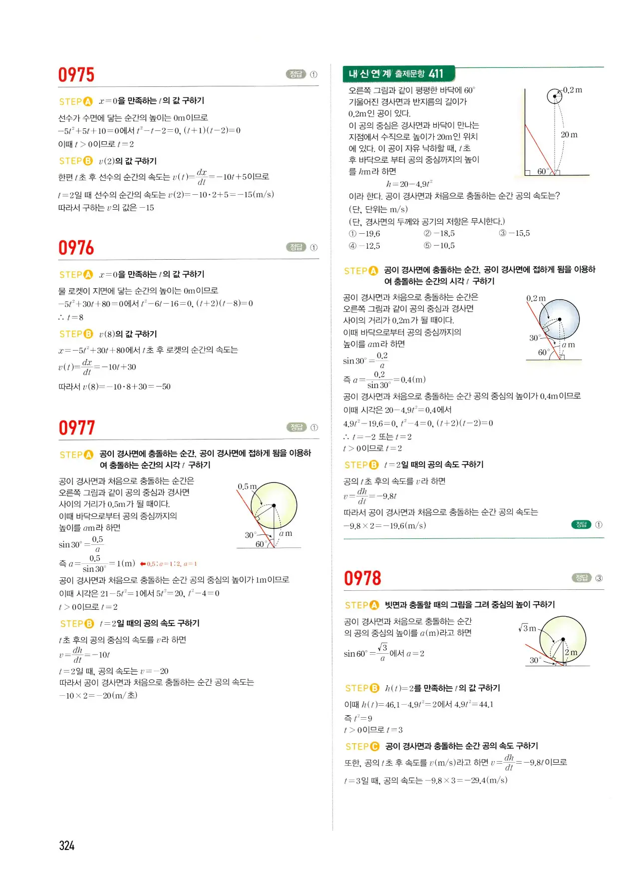 마플시너지 수학2 답지 324페이지