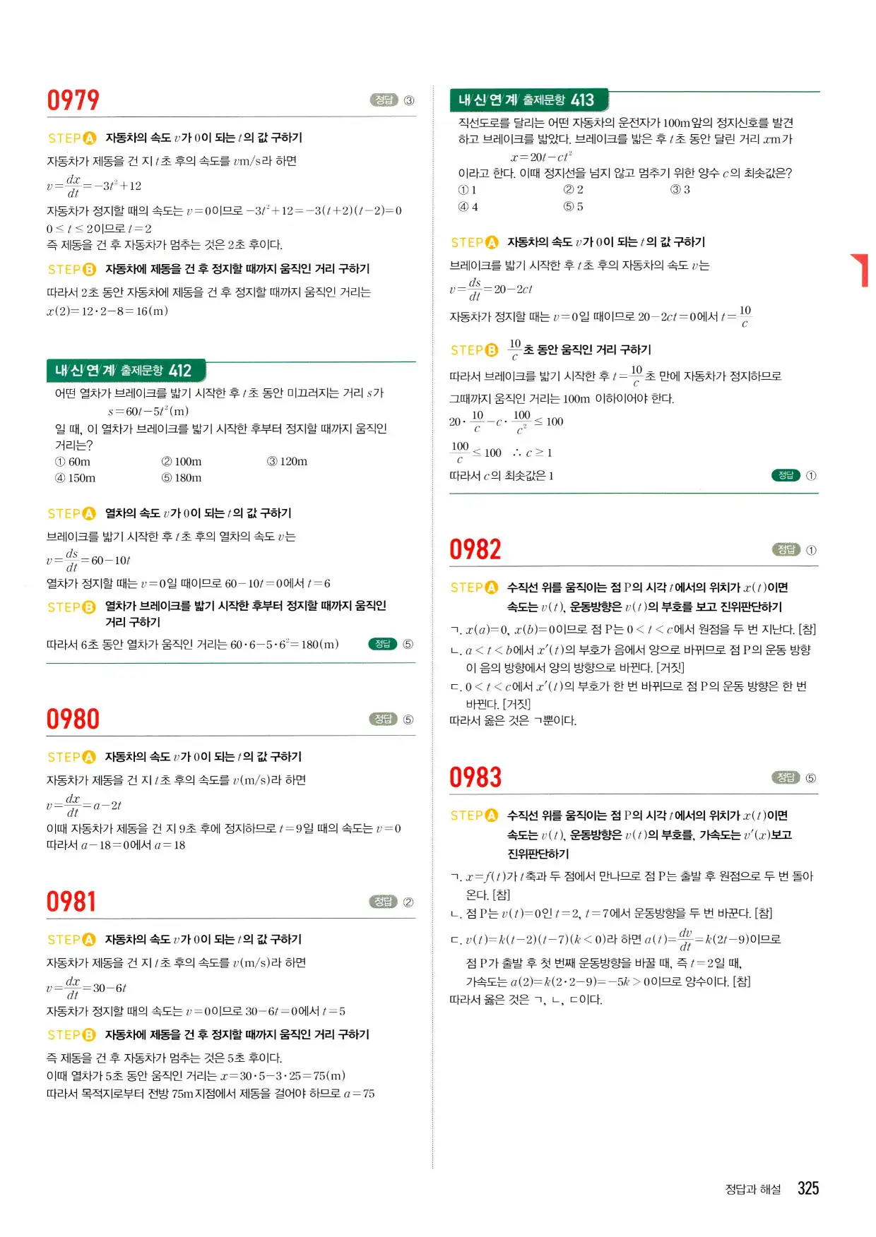 마플시너지 수학2 답지 325페이지