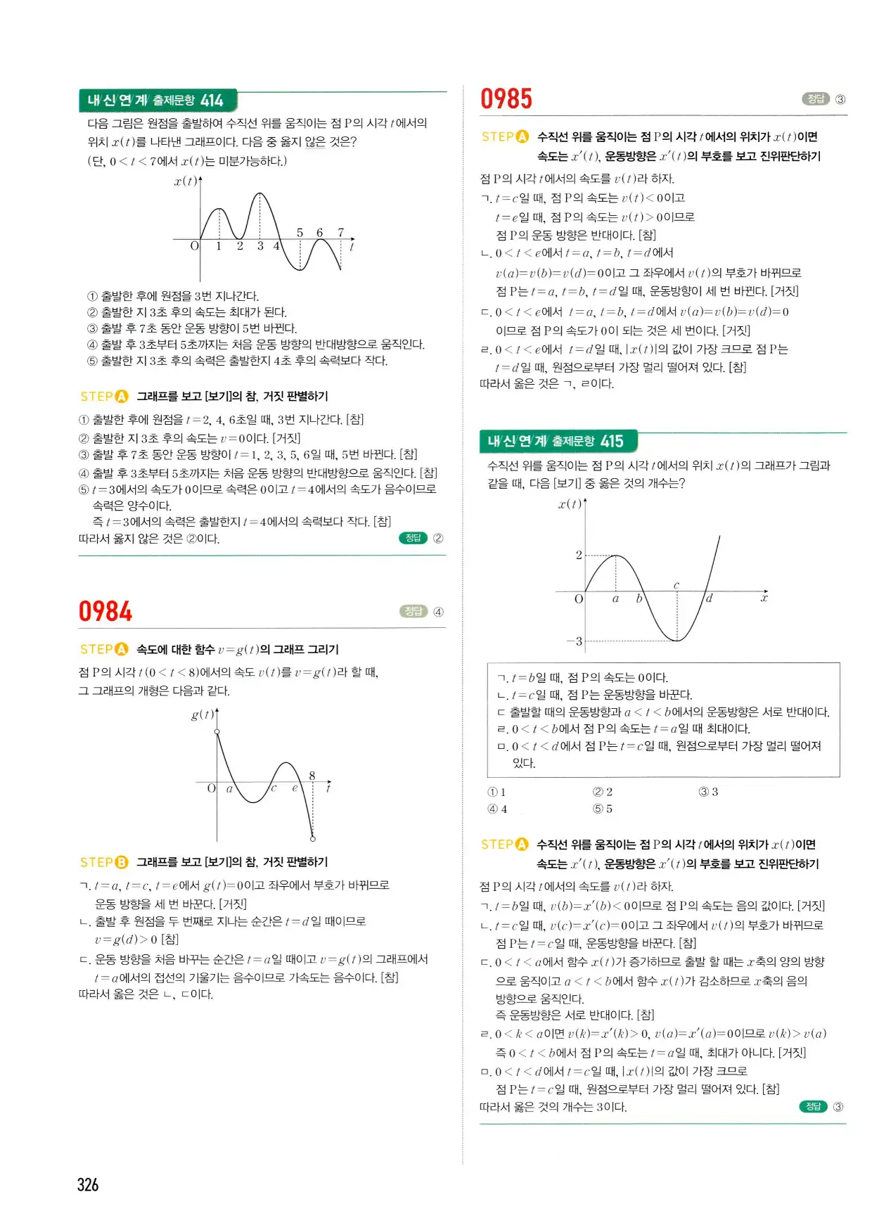 마플시너지 수학2 답지 326페이지