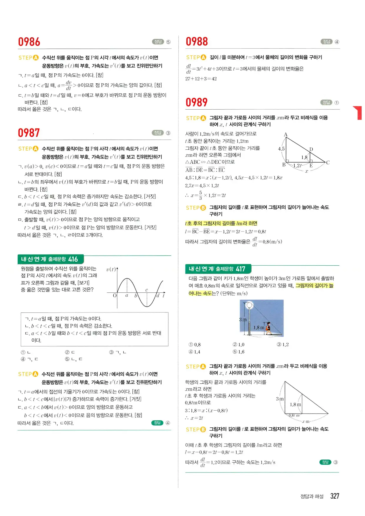 마플시너지 수학2 답지 327페이지