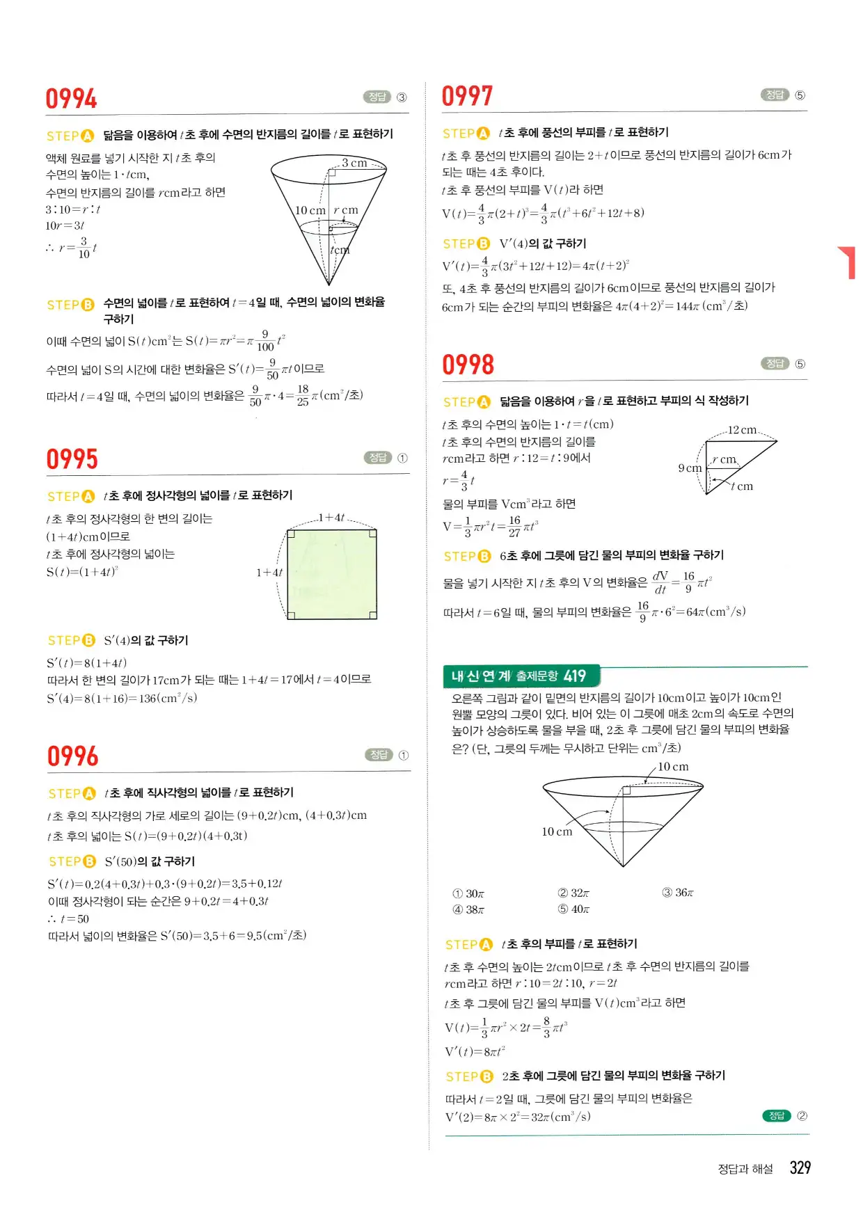 마플시너지 수학2 답지 329페이지
