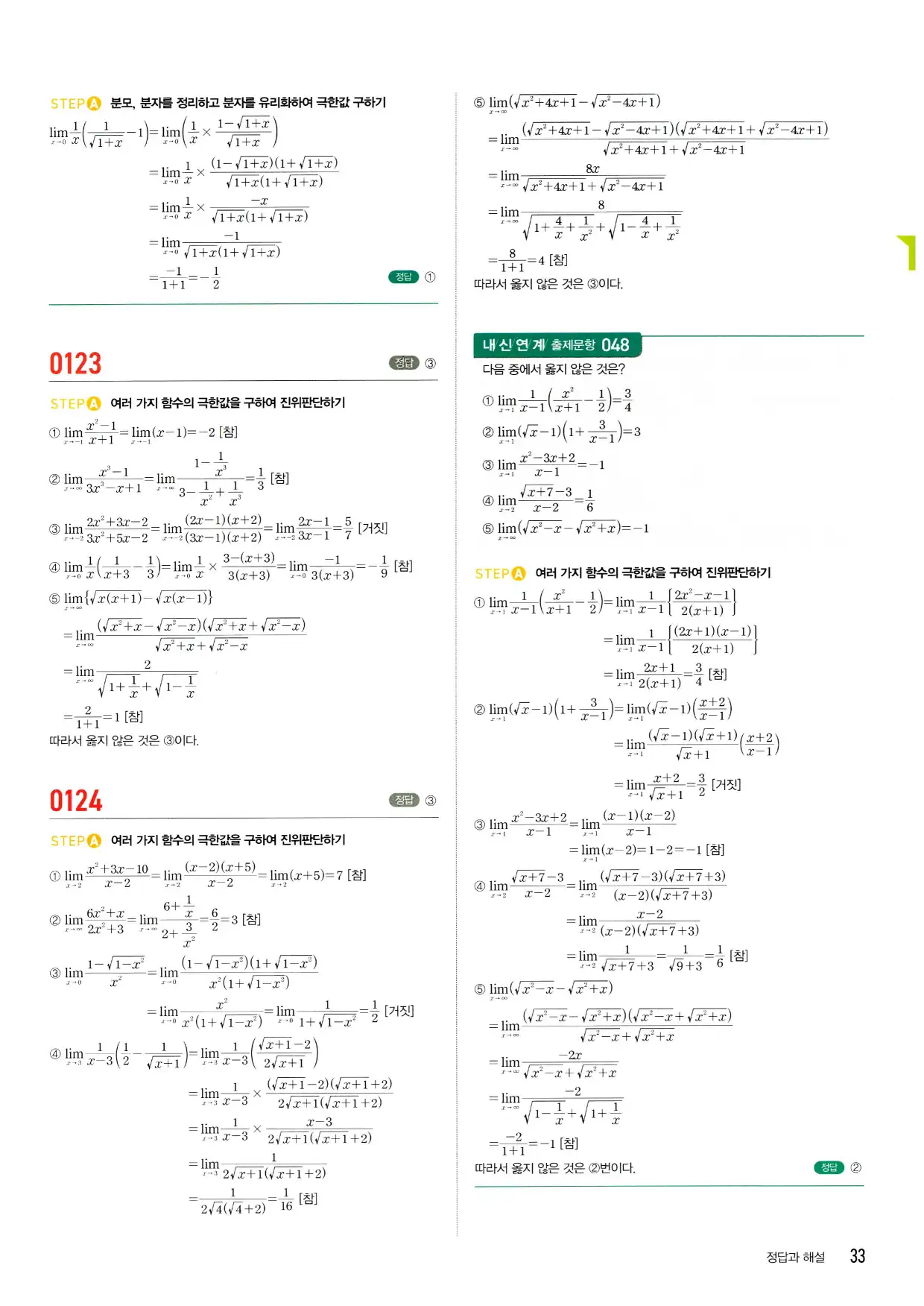 마플 시너지 수학2 답지 33페이지