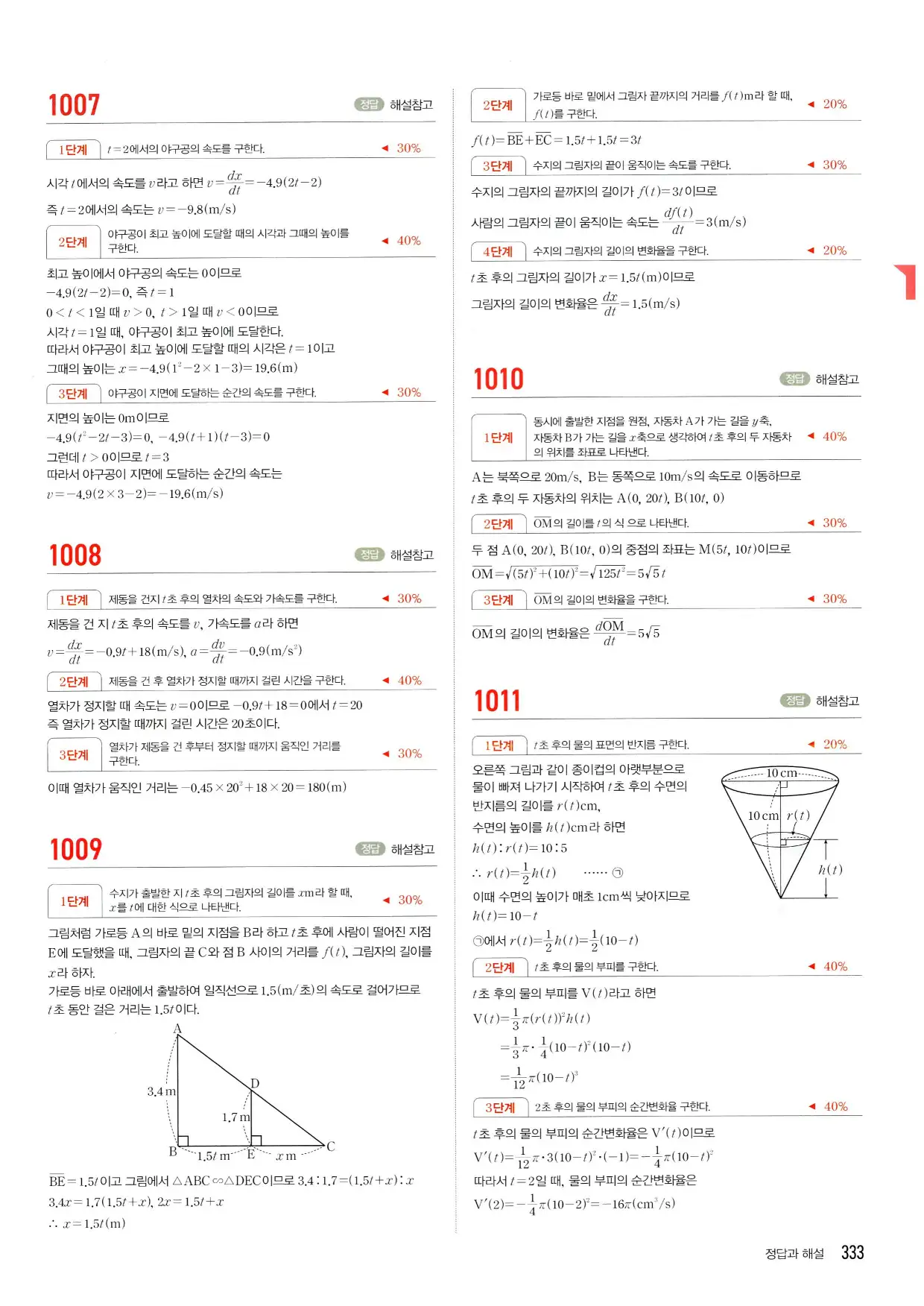 마플시너지 수학2 답지 333페이지