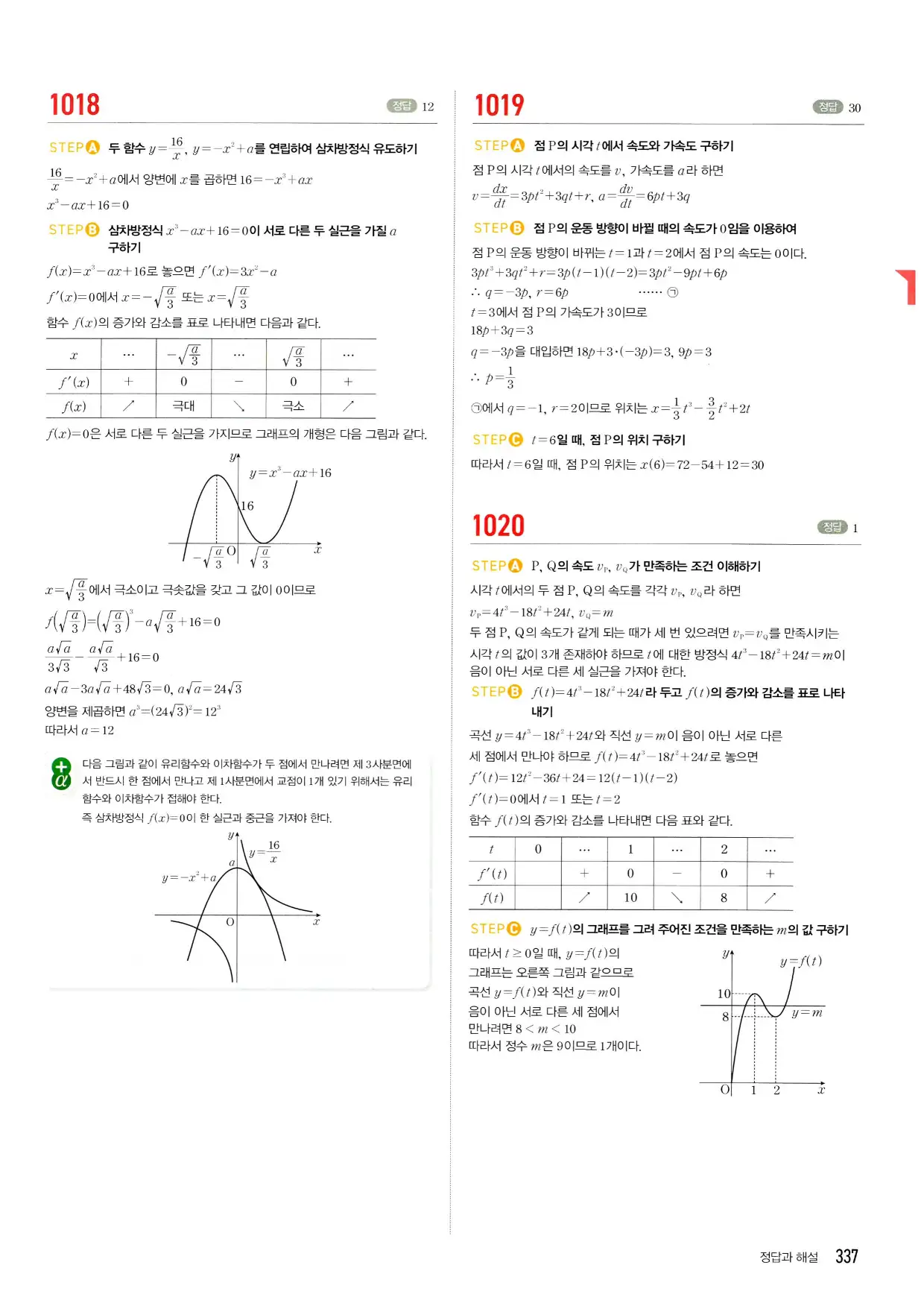 마플시너지 수학2 답지 337페이지