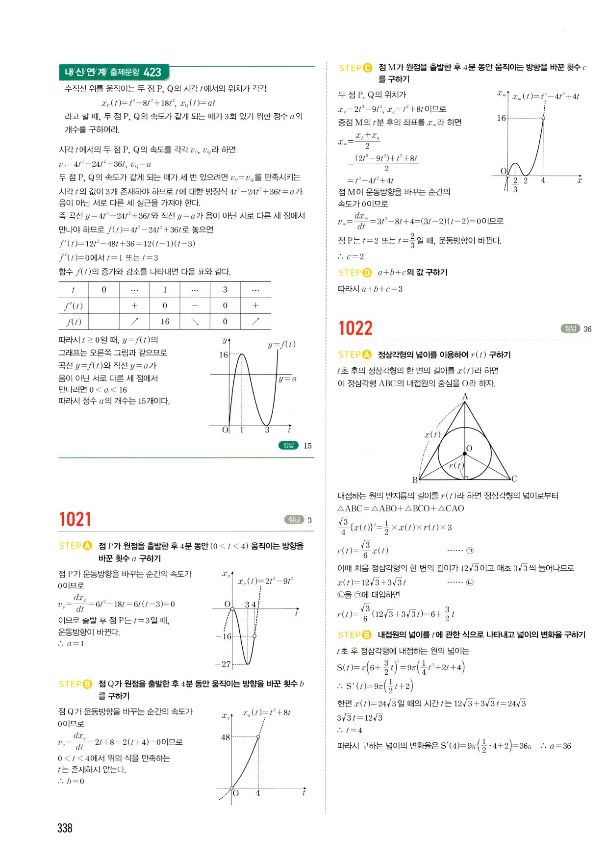 마플시너지 수학2 답지 338페이지