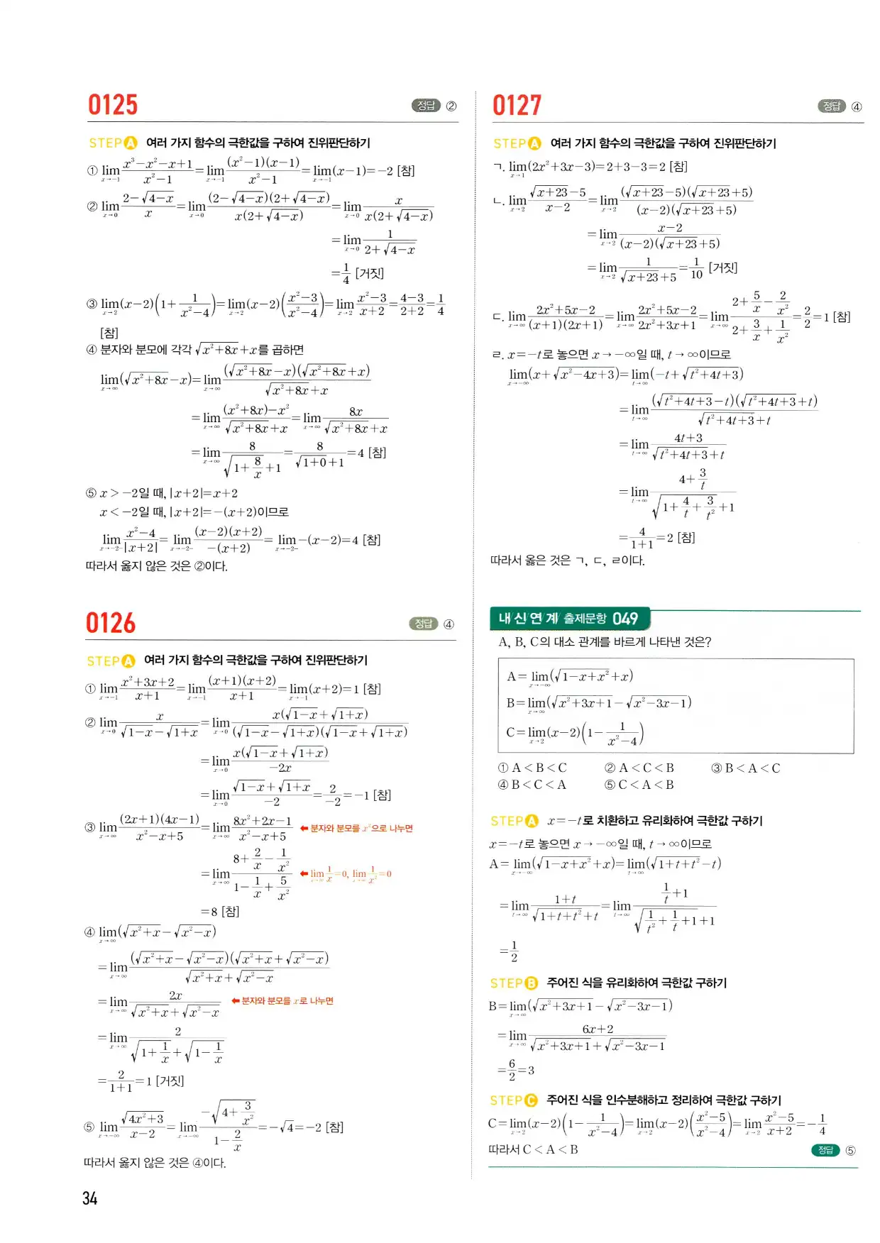 마플 시너지 수학2 답지 34페이지