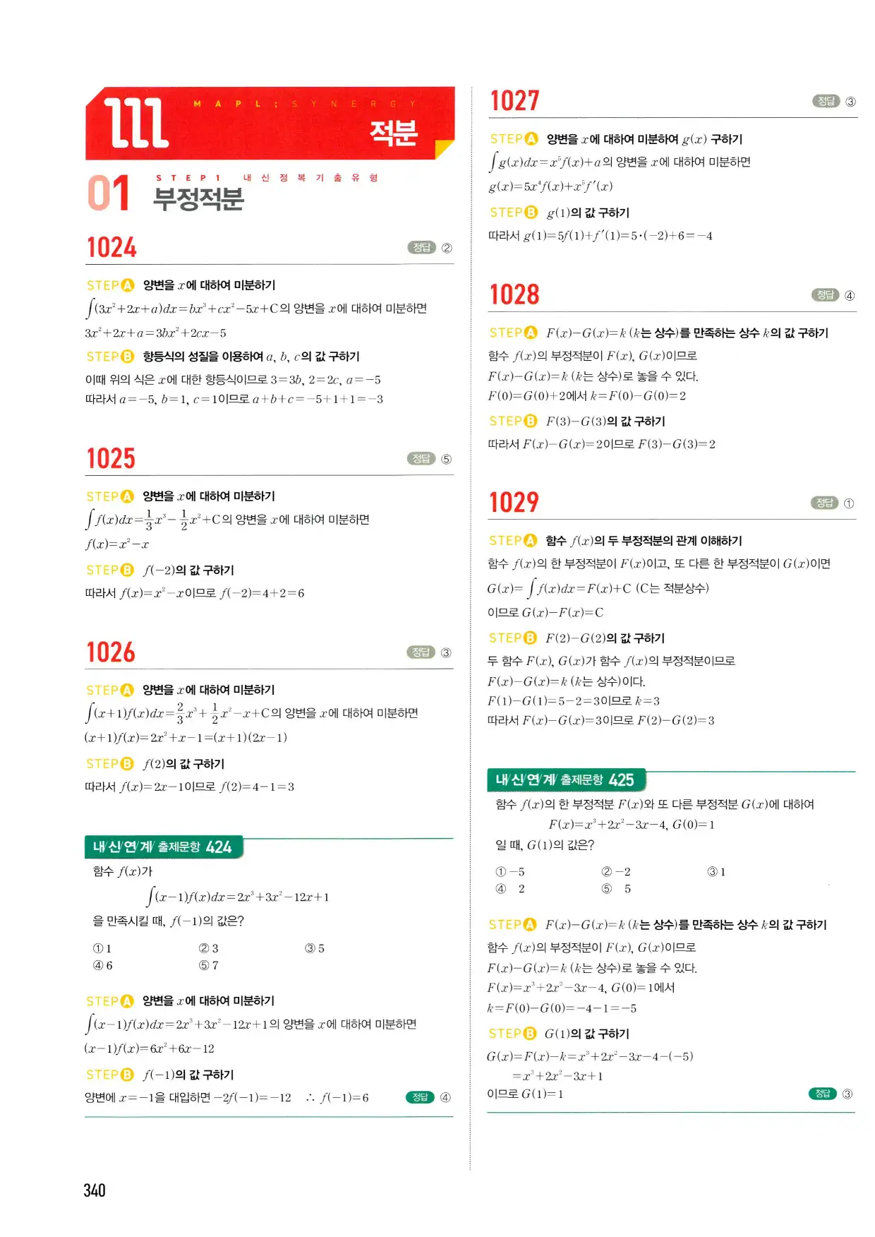 마플시너지 수학2 답지 340페이지