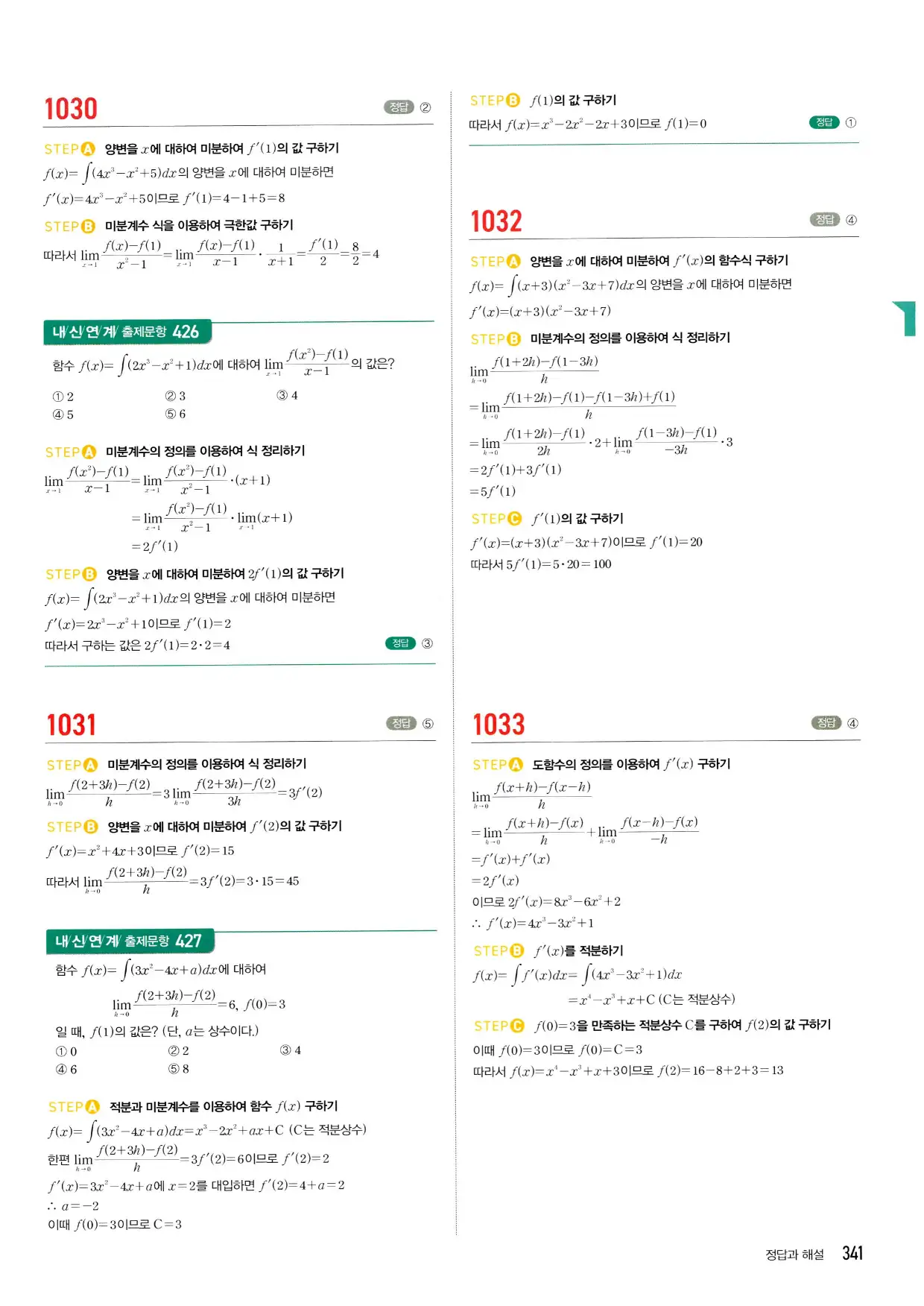 마플시너지 수학2 답지 341페이지