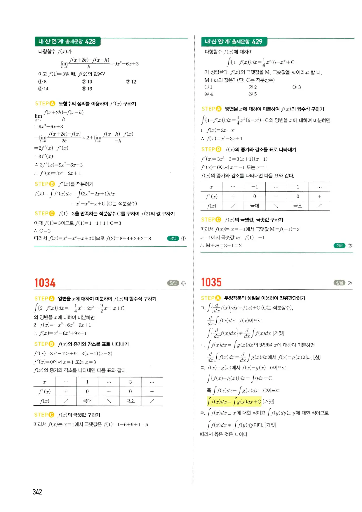 마플시너지 수학2 답지 342페이지