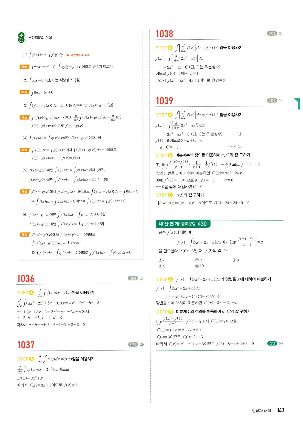 마플시너지 수학2 답지 343페이지