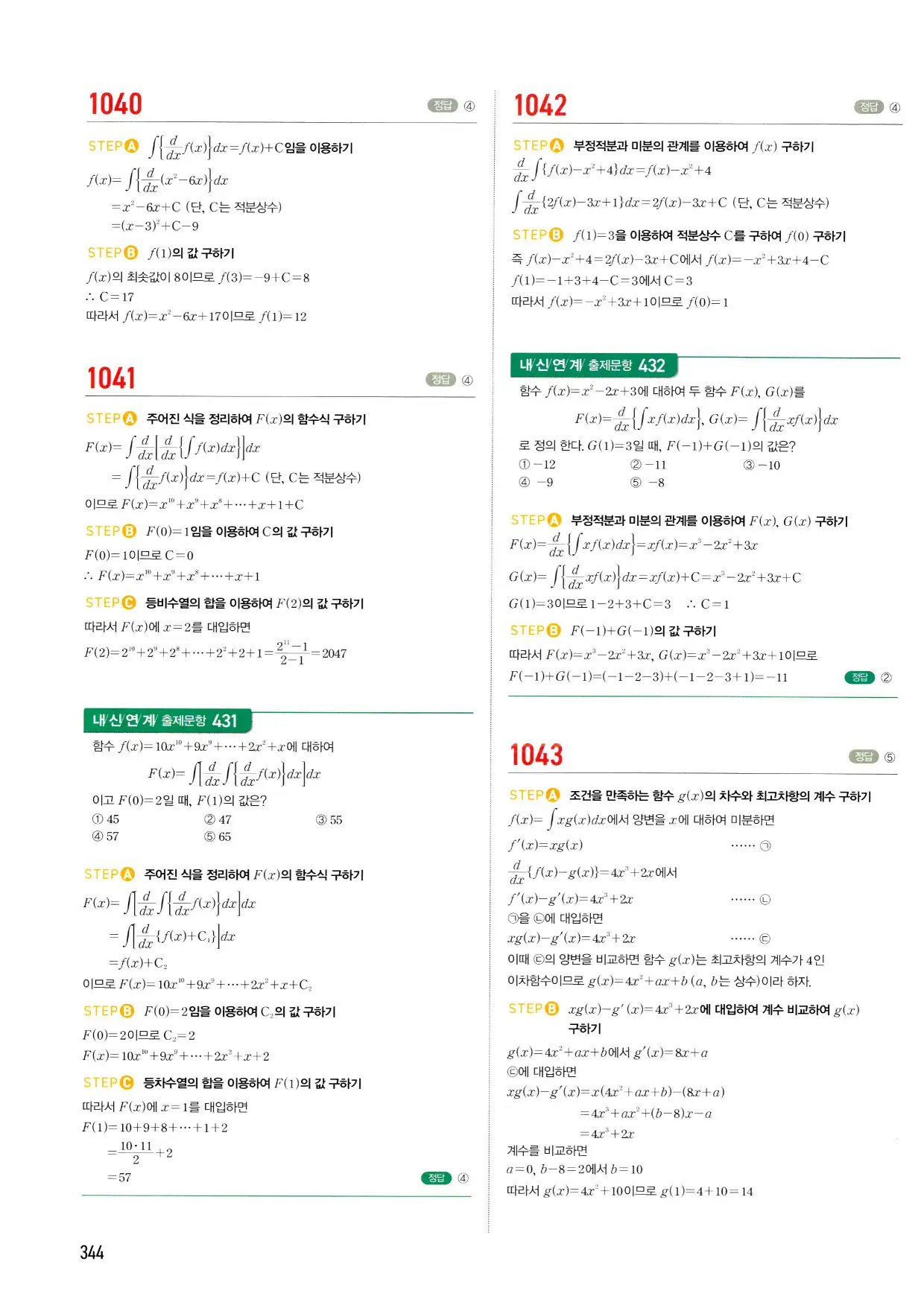 마플시너지 수학2 답지 344페이지