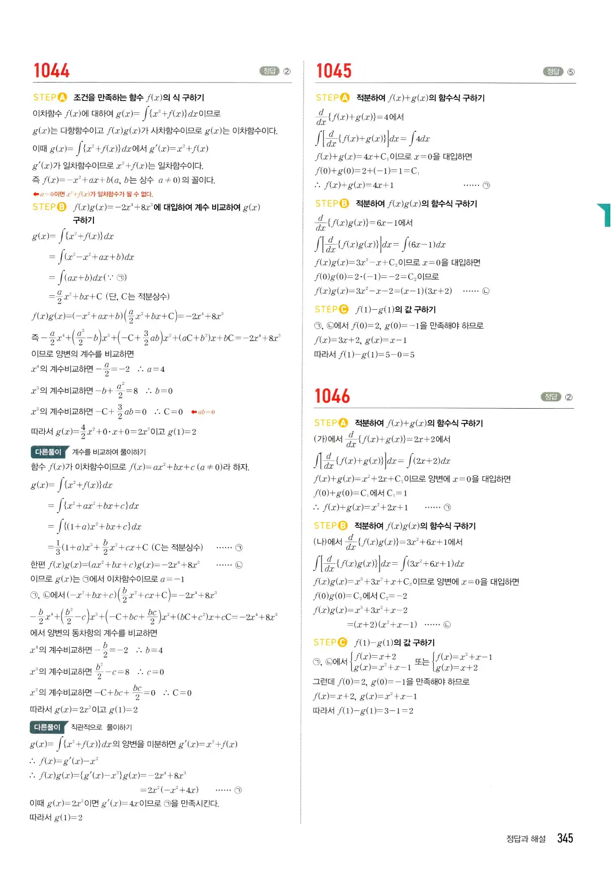 마플시너지 수학2 답지 345페이지