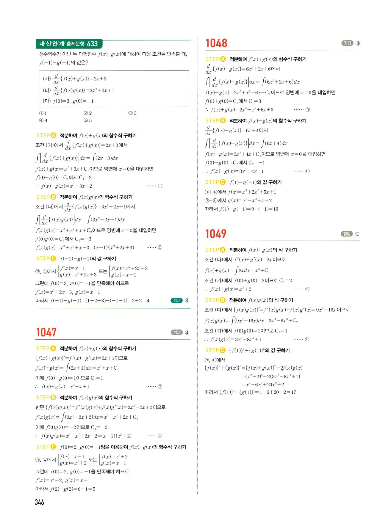 마플시너지 수학2 답지 346페이지