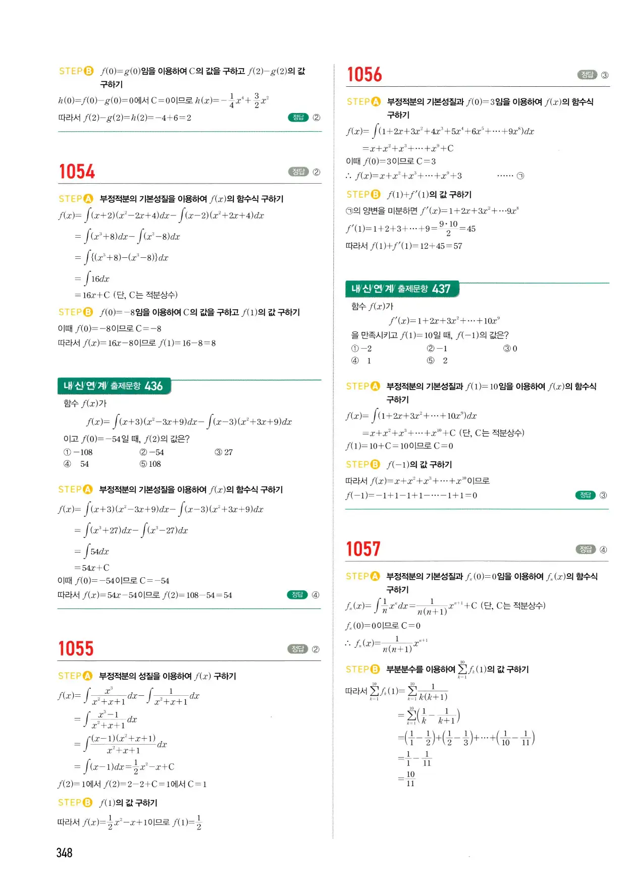 마플시너지 수학2 답지 348페이지