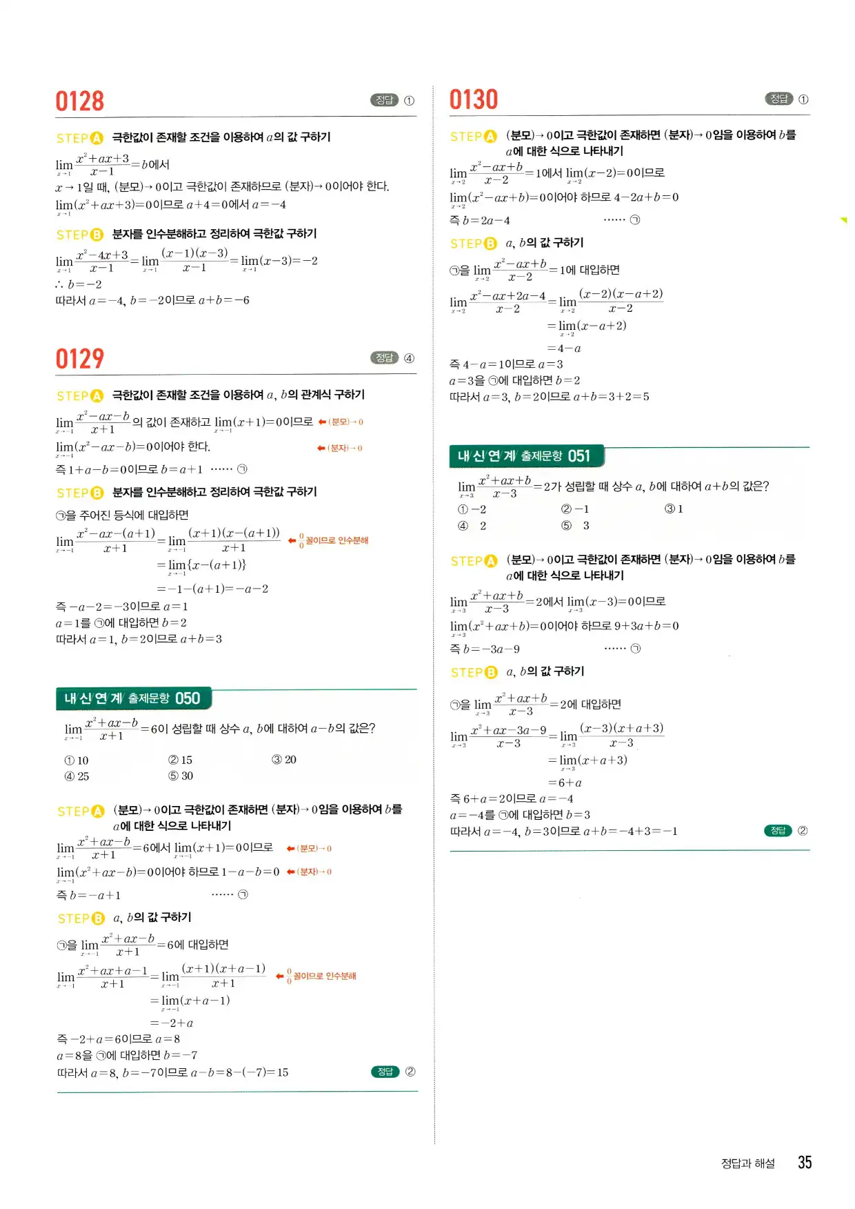 마플 시너지 수학2 답지 35페이지