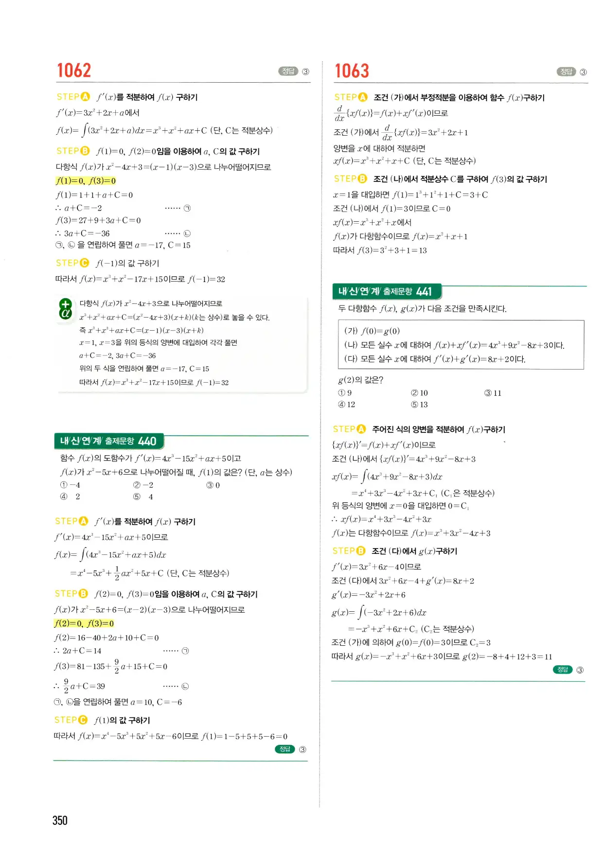 마플시너지 수학2 답지 350페이지