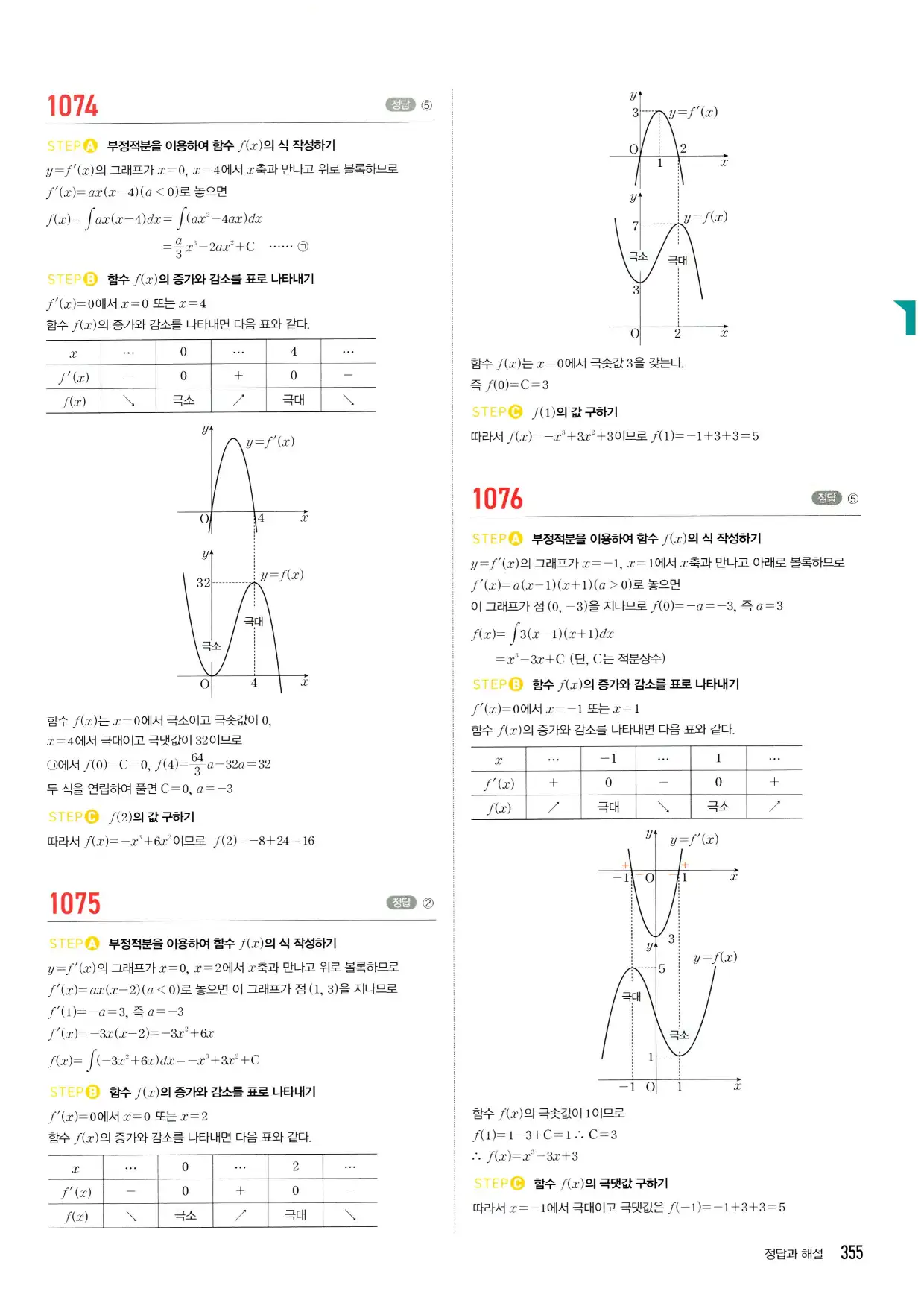 마플시너지 수학2 답지 355페이지