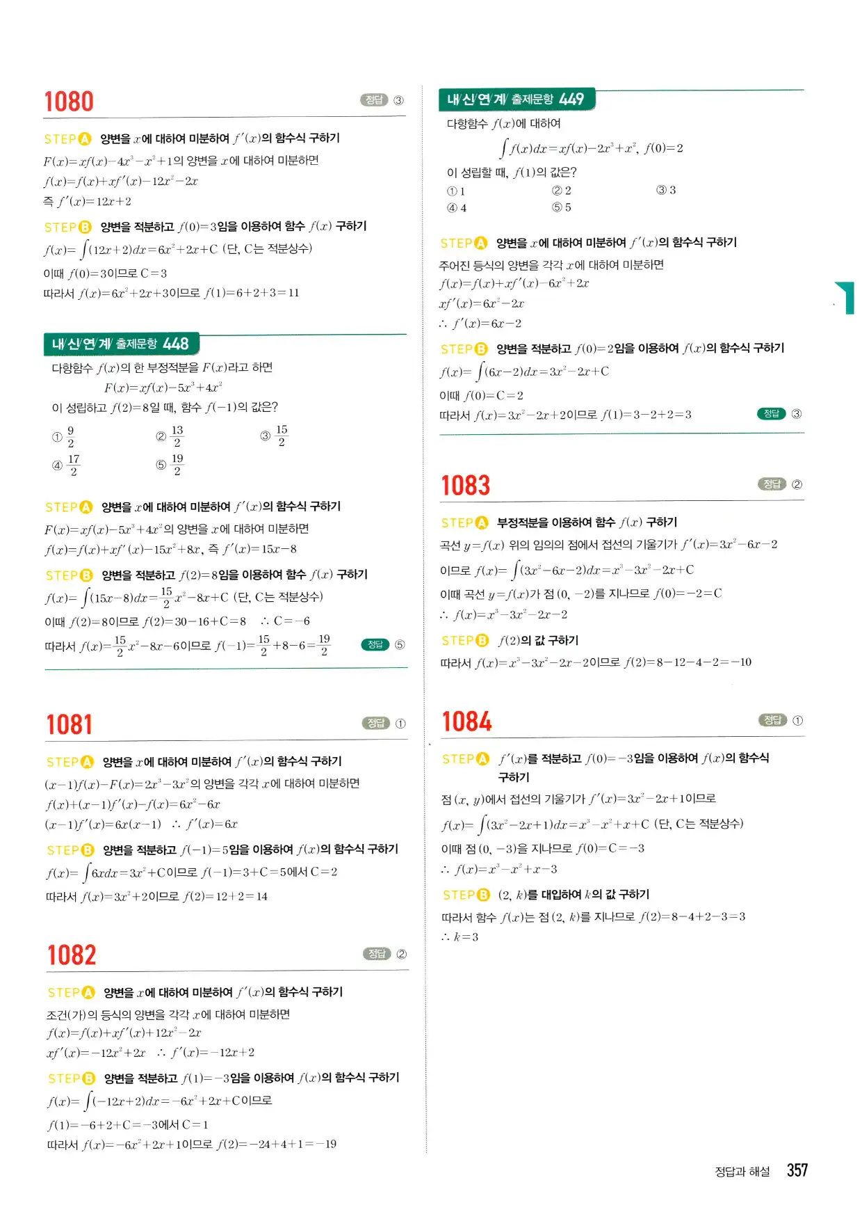 마플시너지 수학2 답지 357페이지