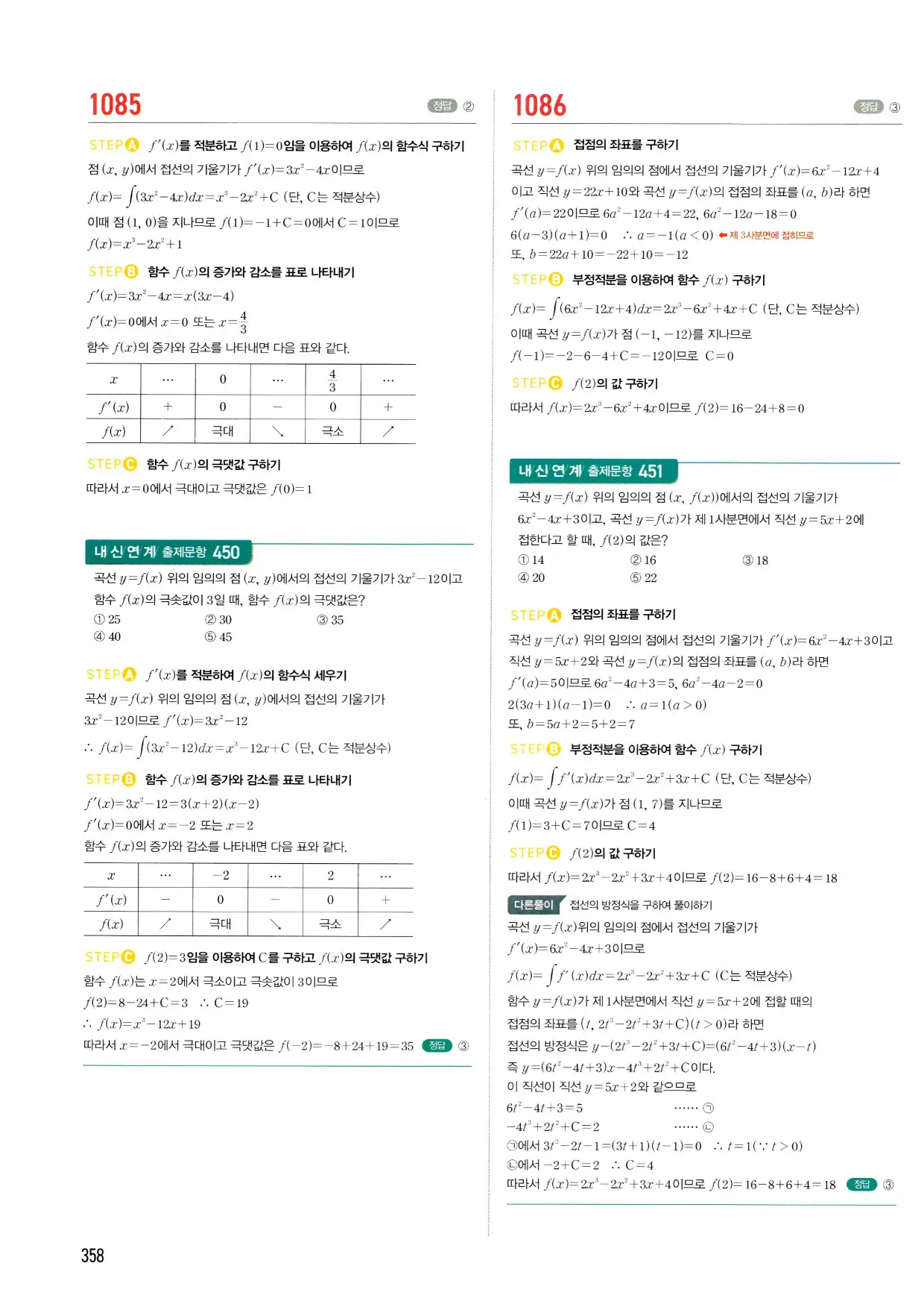 마플시너지 수학2 답지 358페이지