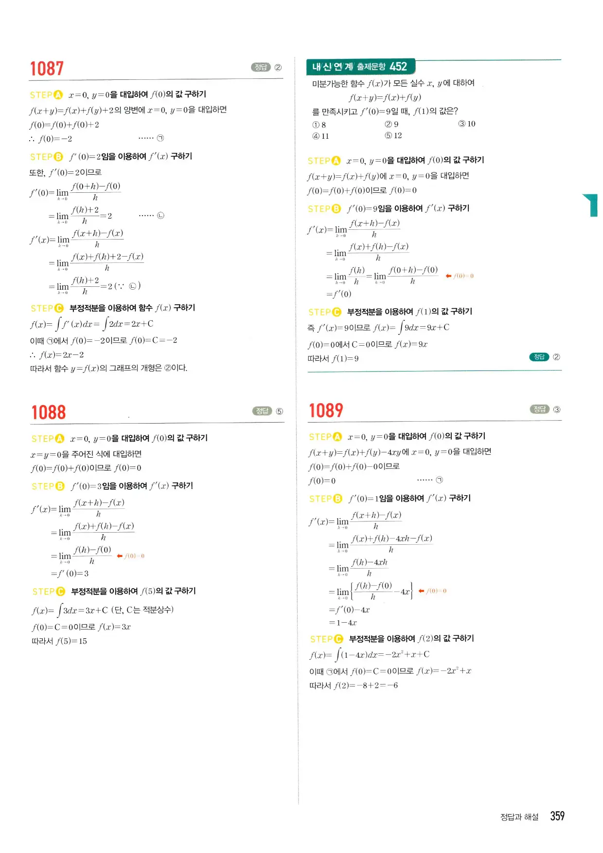 마플시너지 수학2 답지 359페이지