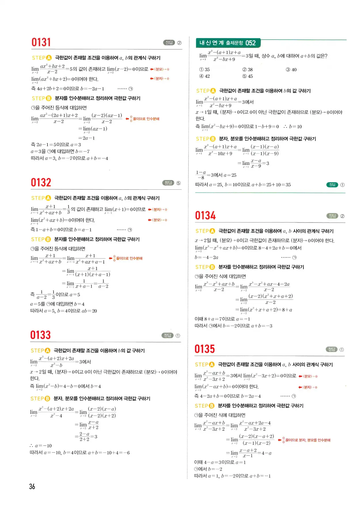 마플 시너지 수학2 답지 36페이지