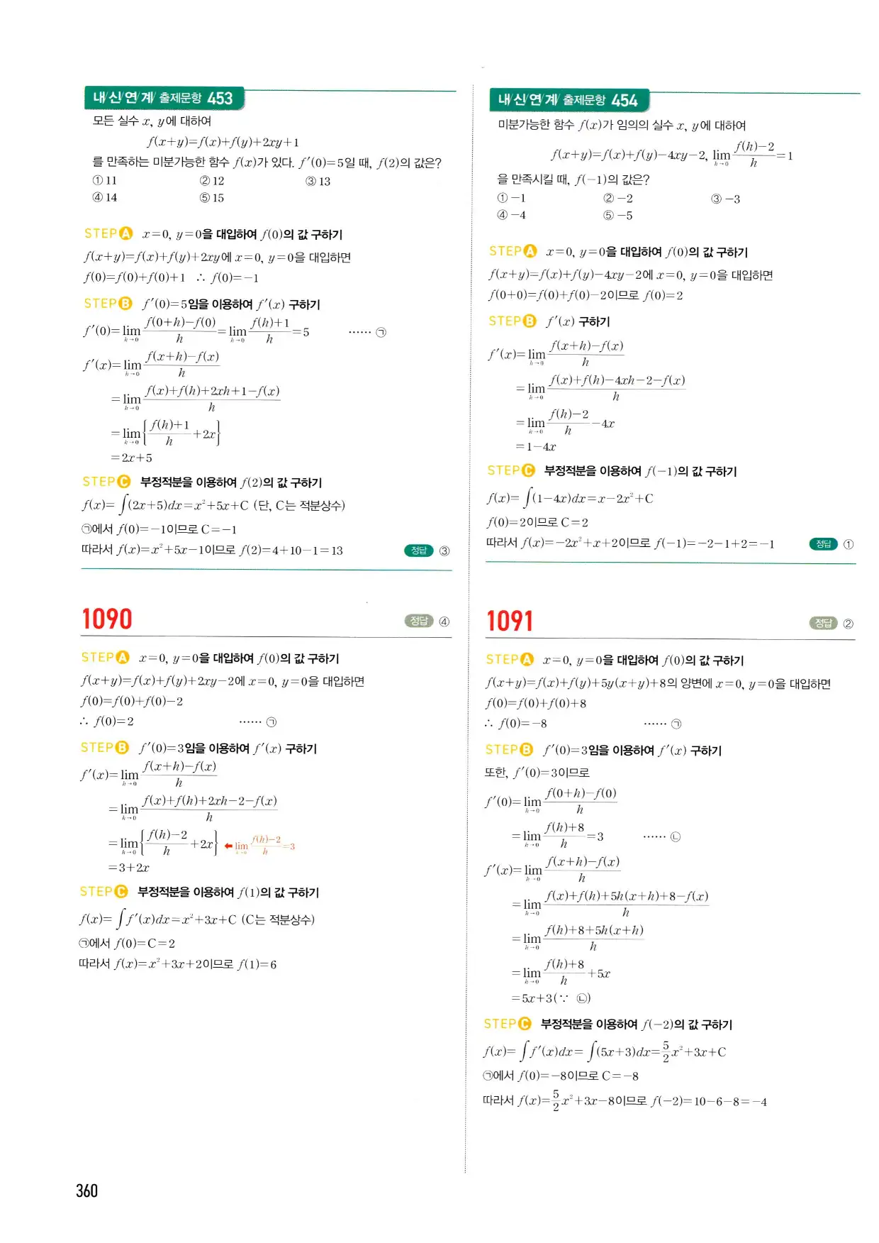 마플시너지 수학2 답지 360페이지