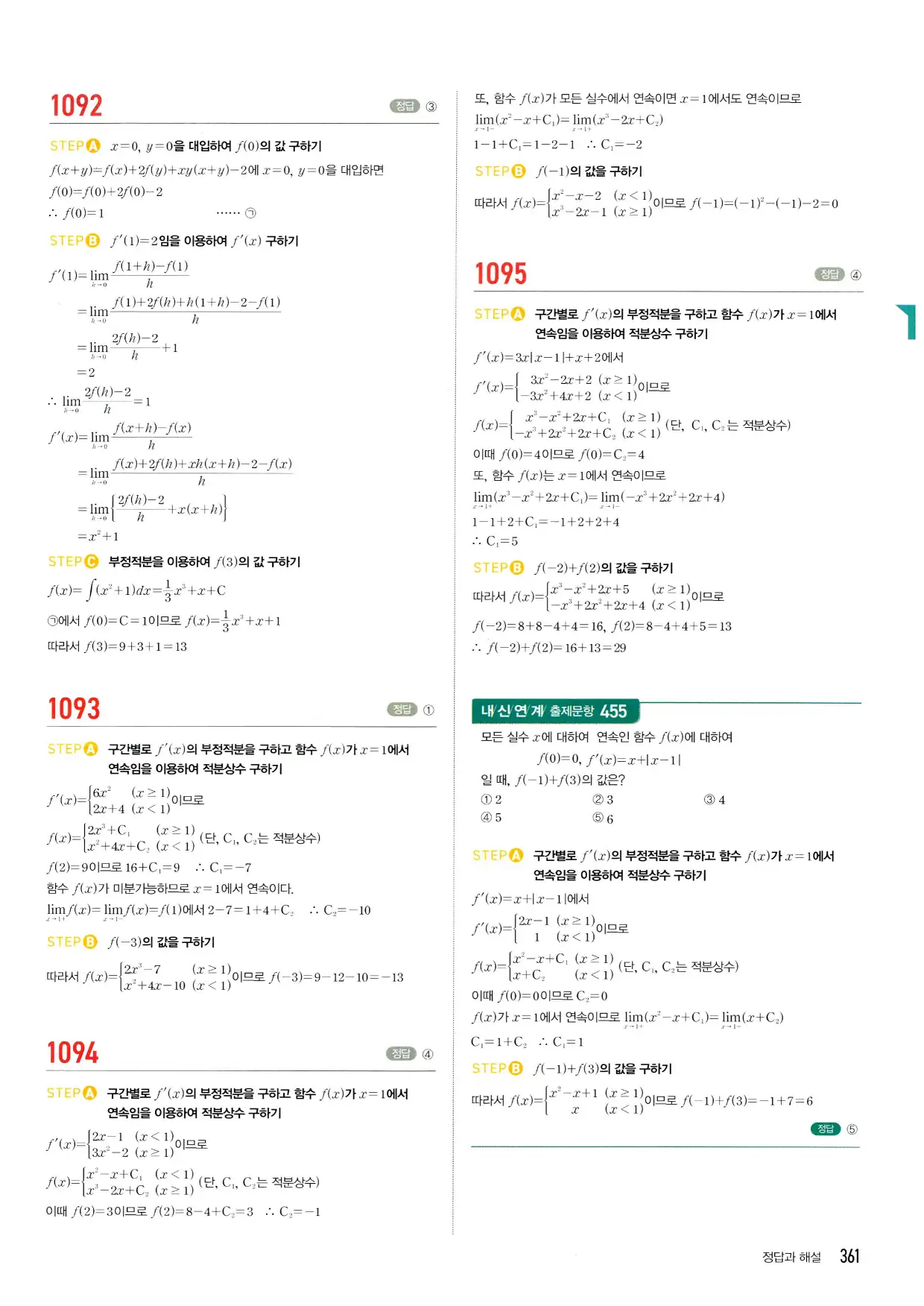 마플시너지 수학2 답지 361페이지