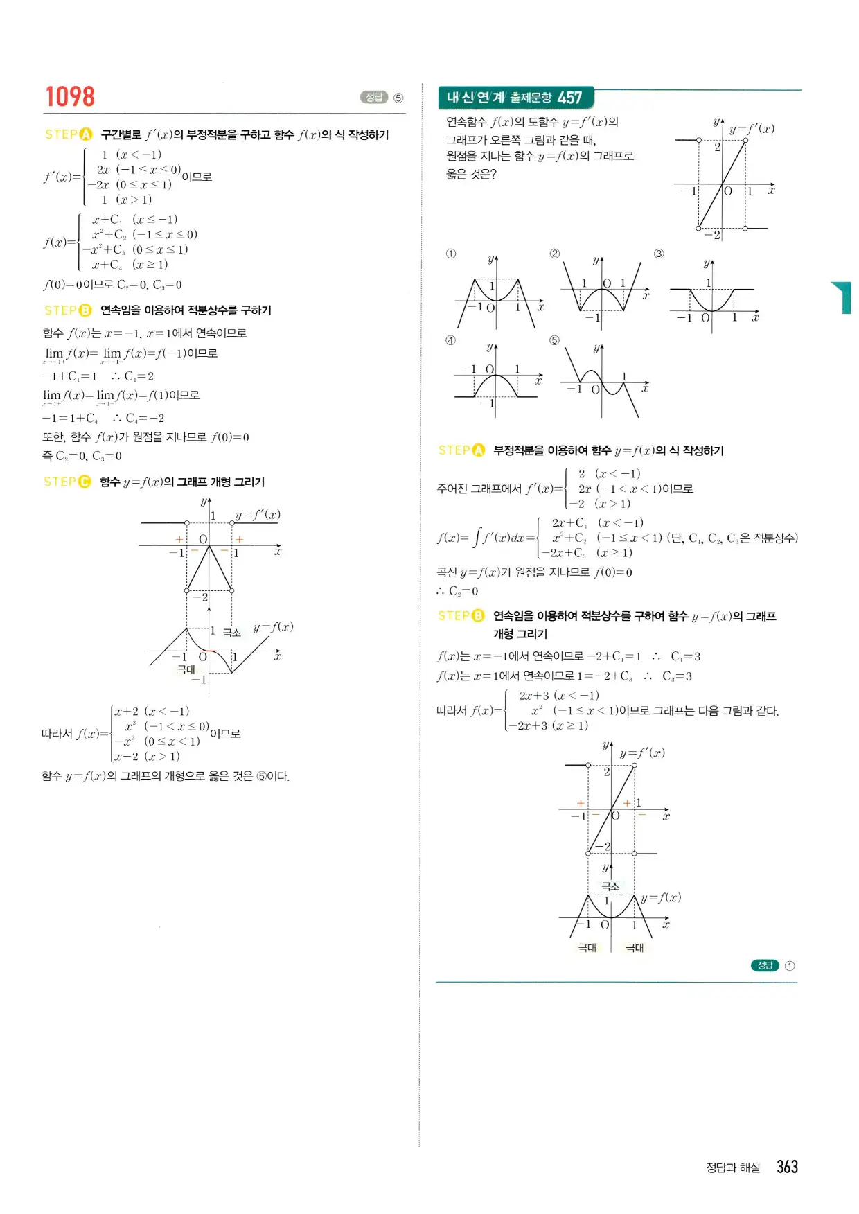 마플시너지 수학2 답지 363페이지