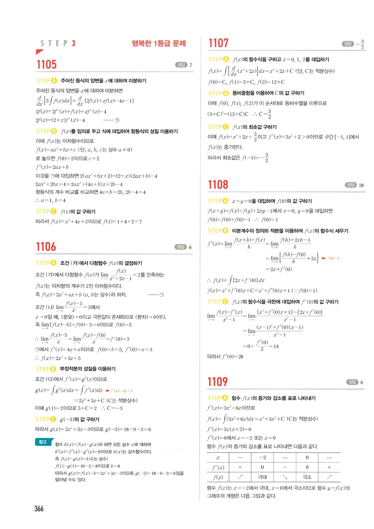 마플시너지 수학2 답지 366페이지