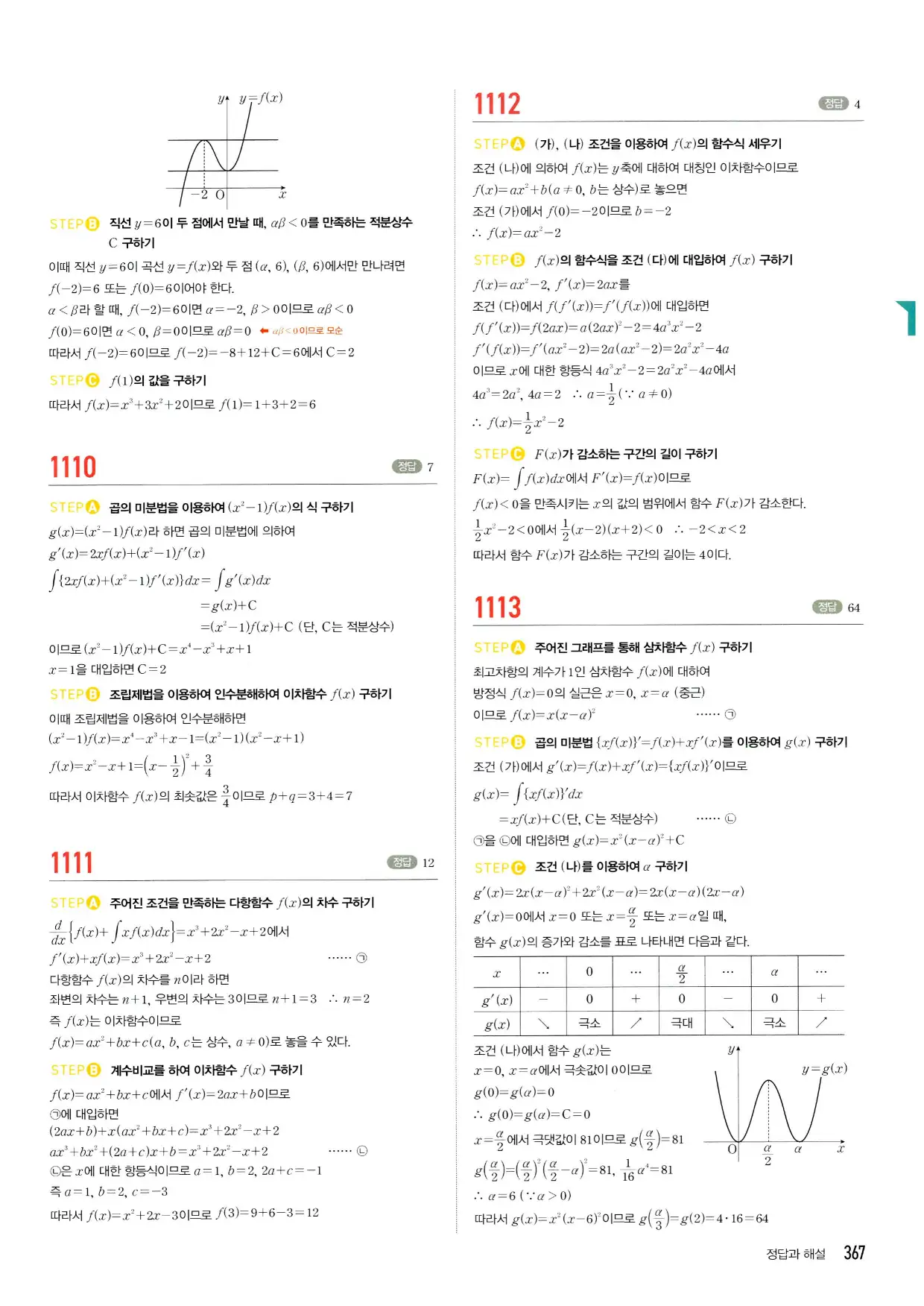 마플시너지 수학2 답지 367페이지