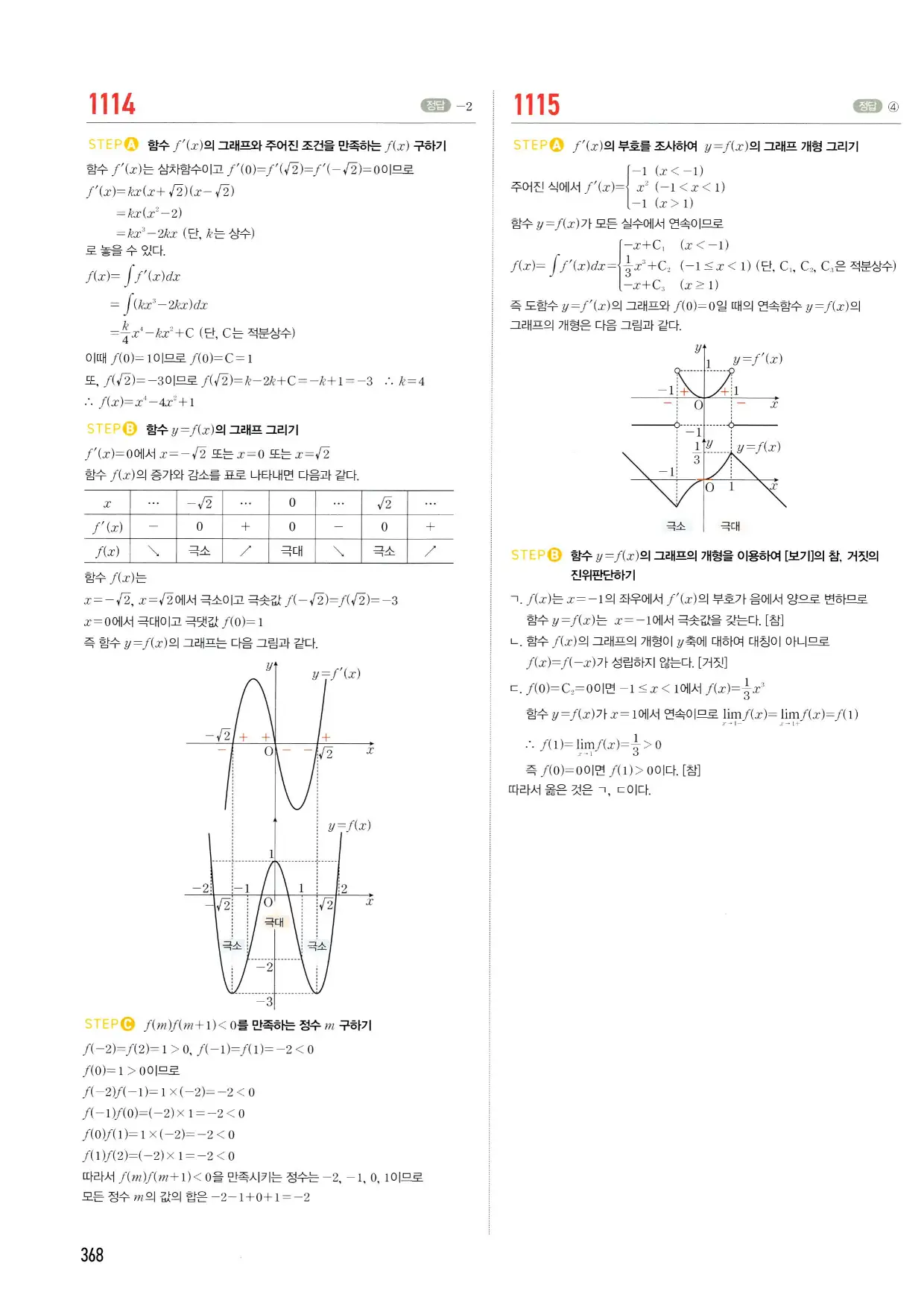 마플시너지 수학2 답지 368페이지