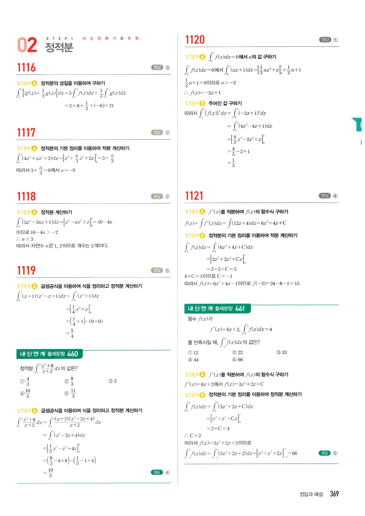 마플시너지 수학2 답지 369페이지
