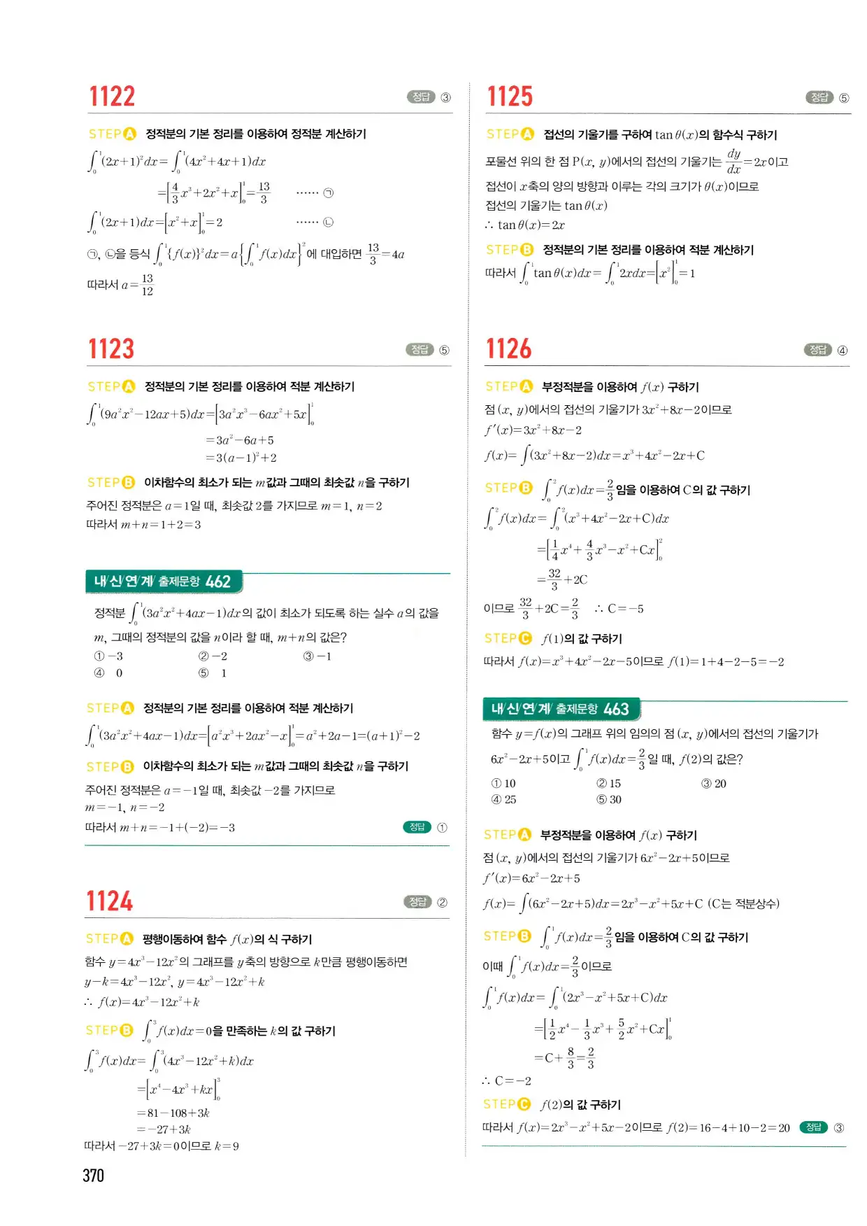 마플시너지 수학2 답지 370페이지