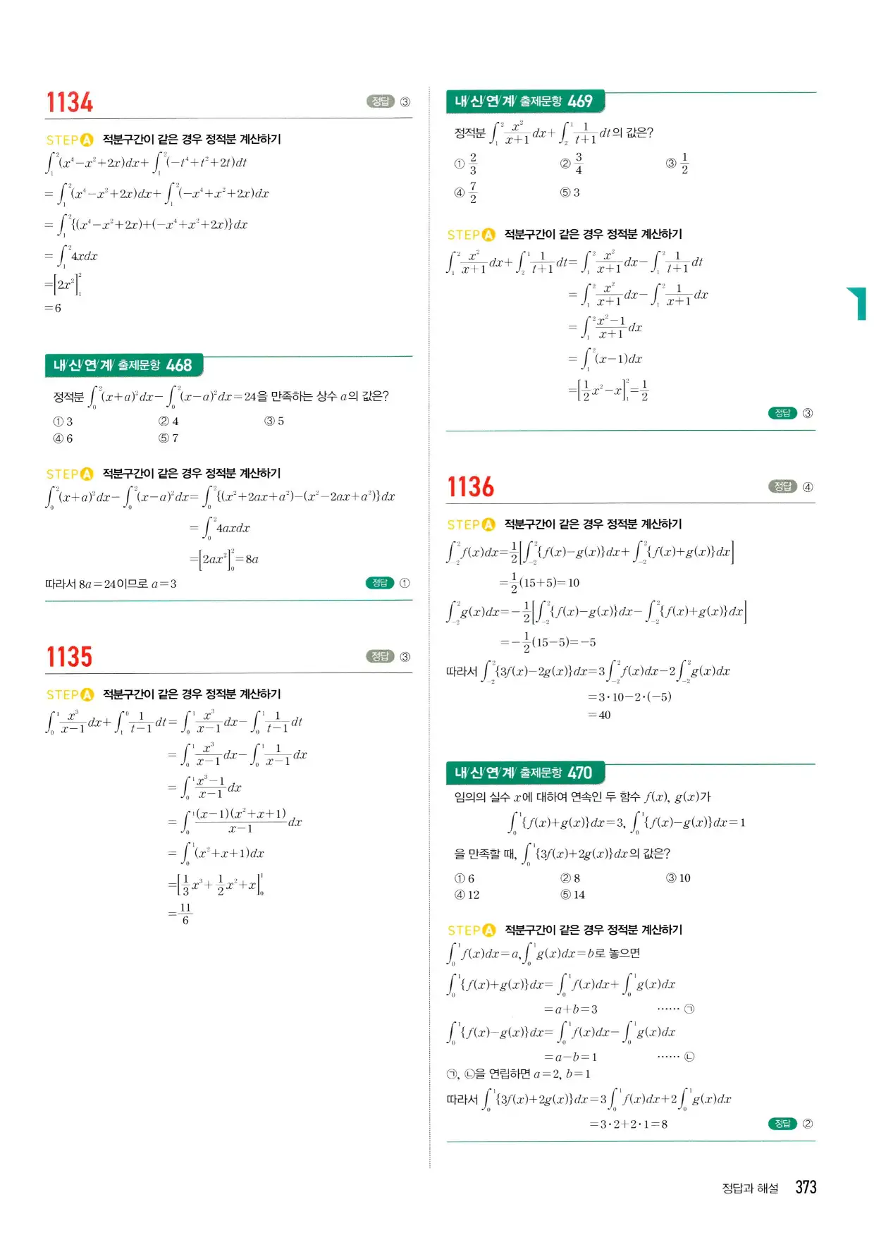 마플시너지 수학2 답지 373페이지