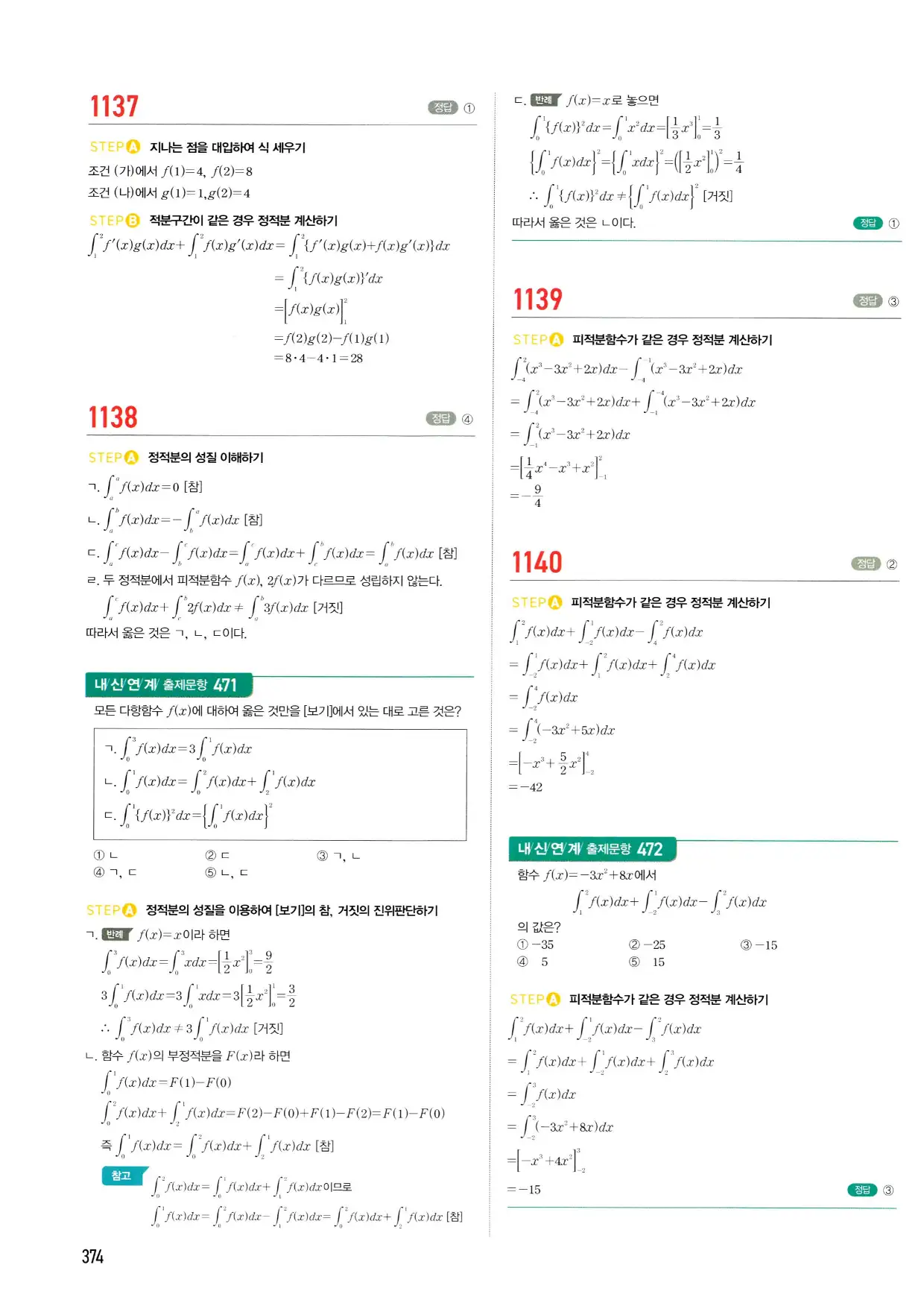 마플시너지 수학2 답지 374페이지