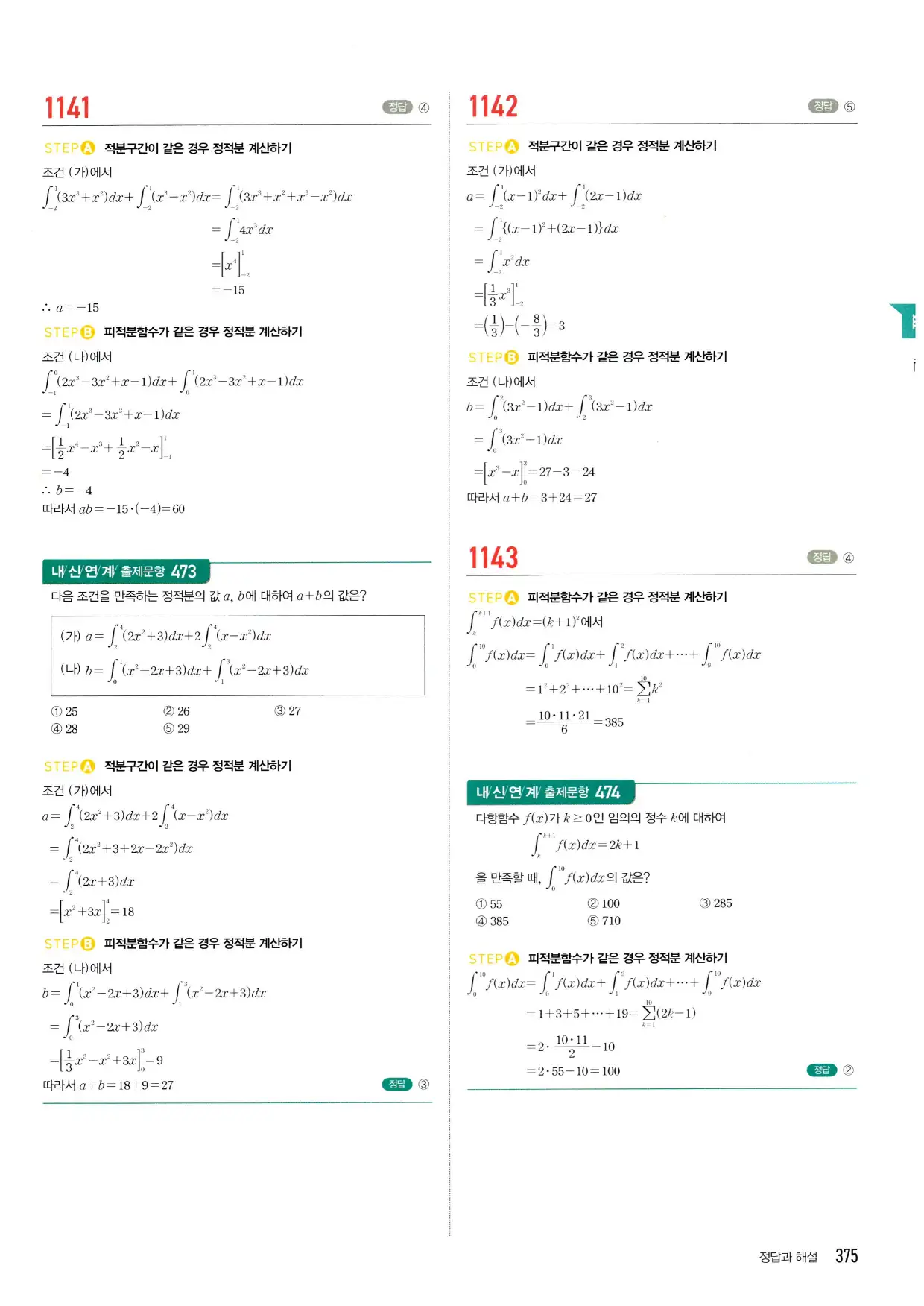 마플시너지 수학2 답지 375페이지
