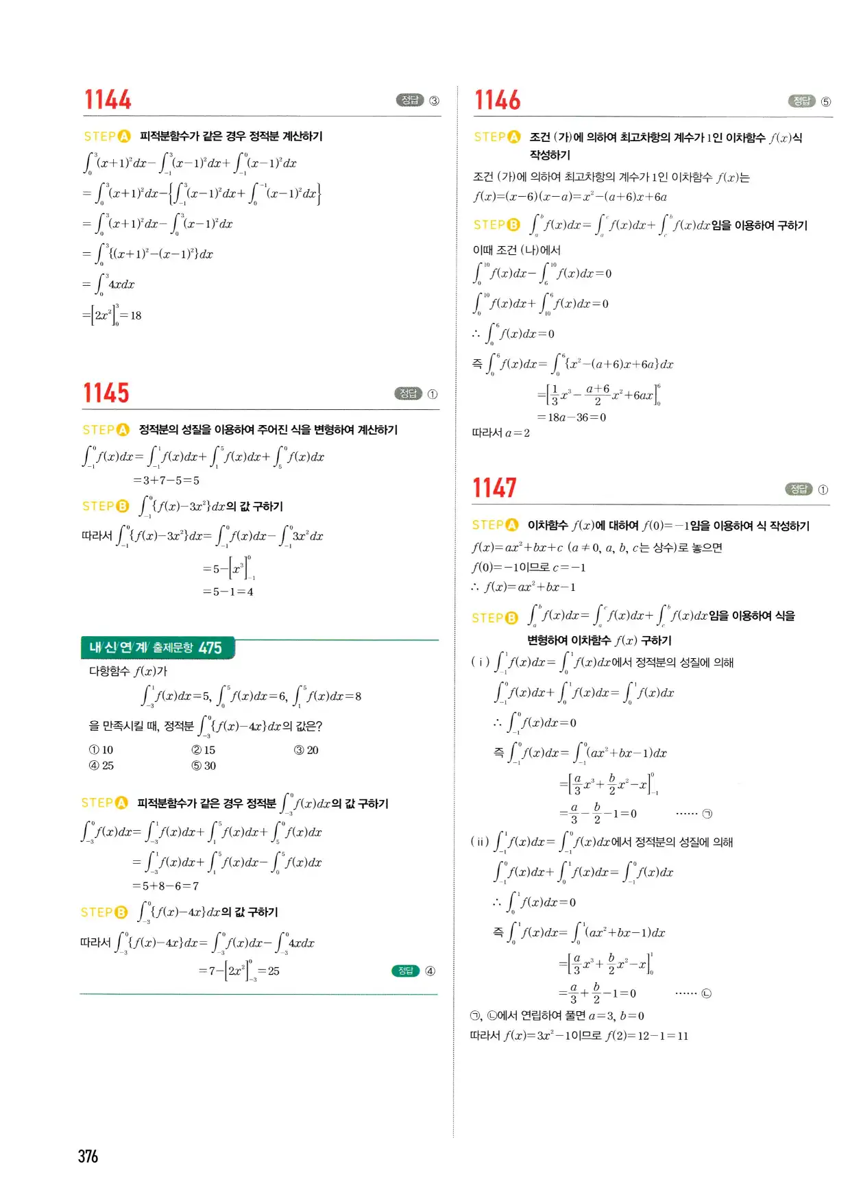 마플시너지 수학2 답지 376페이지