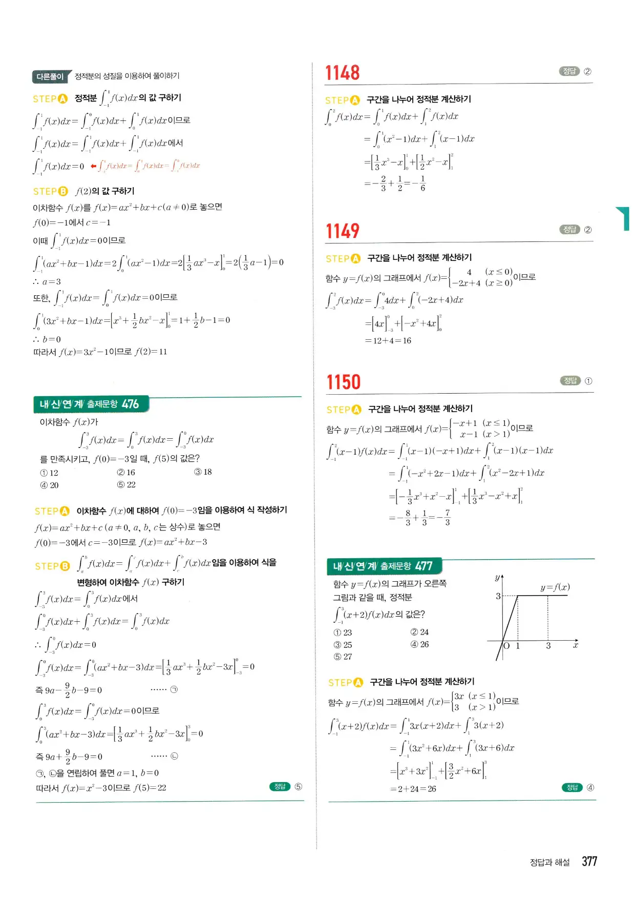 마플시너지 수학2 답지 377페이지