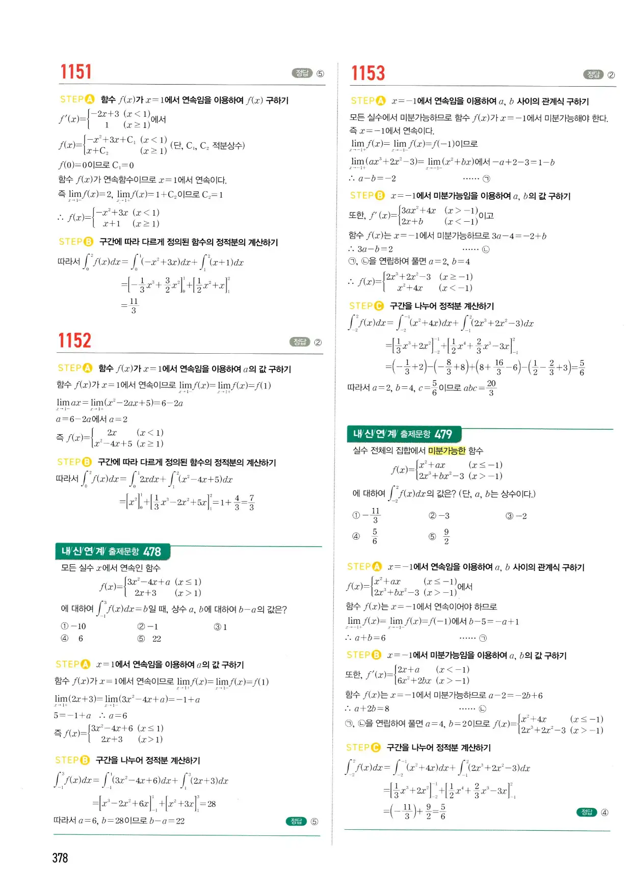 마플시너지 수학2 답지 378페이지