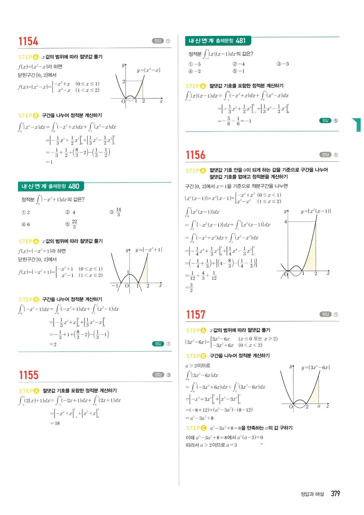 마플시너지 수학2 답지 379페이지