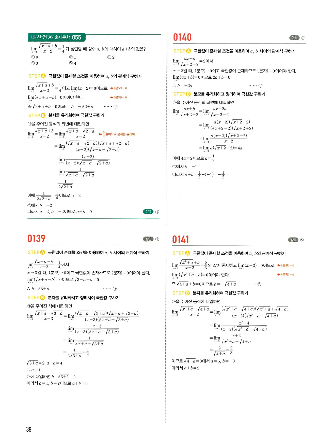 마플 시너지 수학2 답지 38페이지