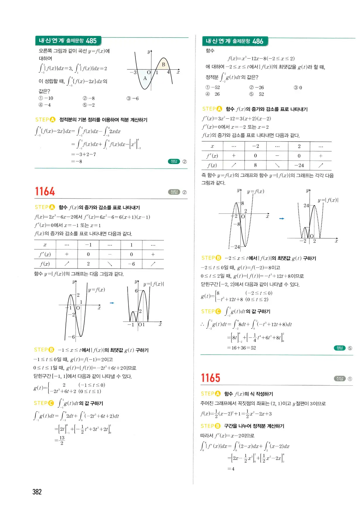 마플시너지 수학2 답지 382페이지