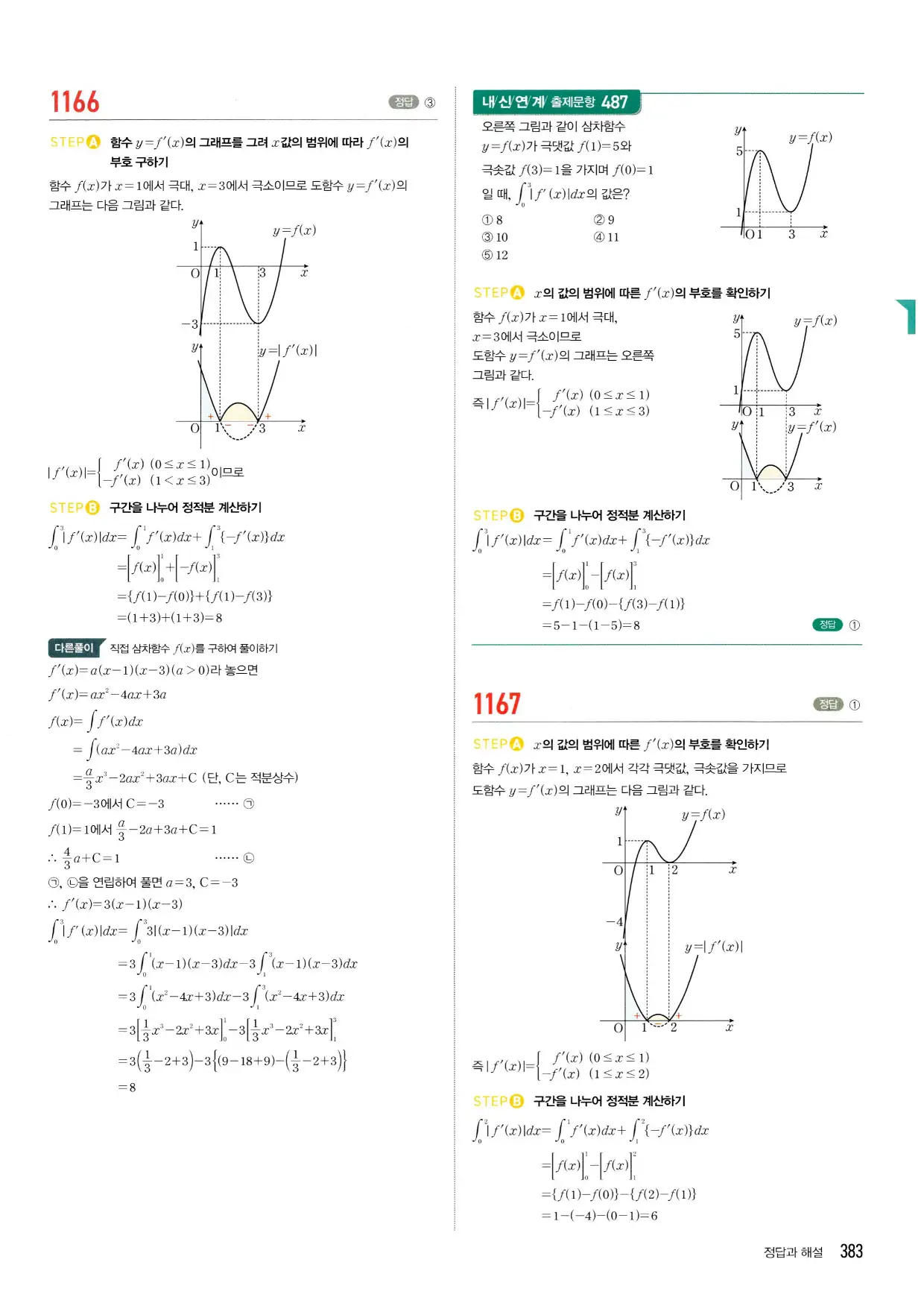 마플시너지 수학2 답지 383페이지