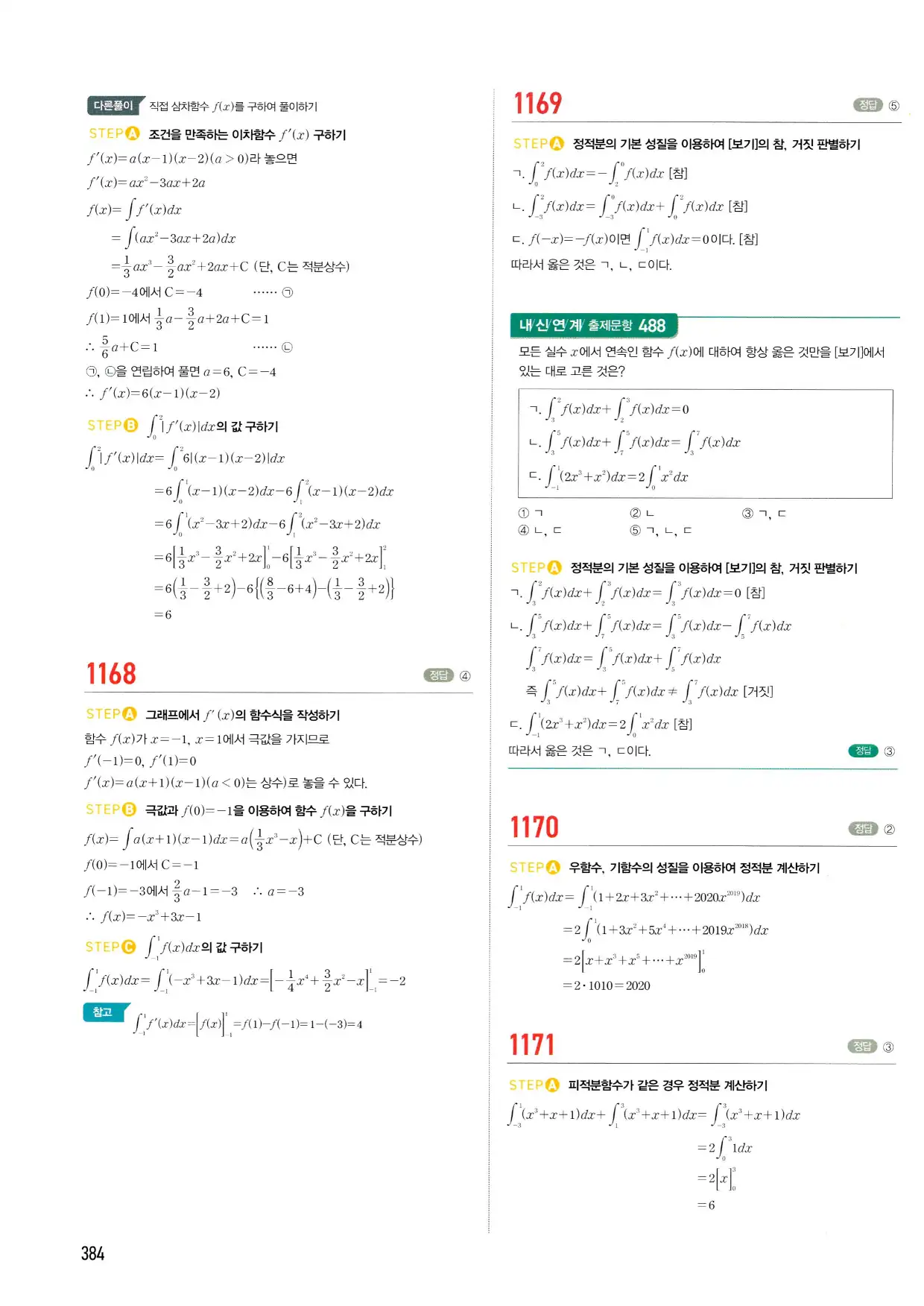 마플시너지 수학2 답지 384페이지