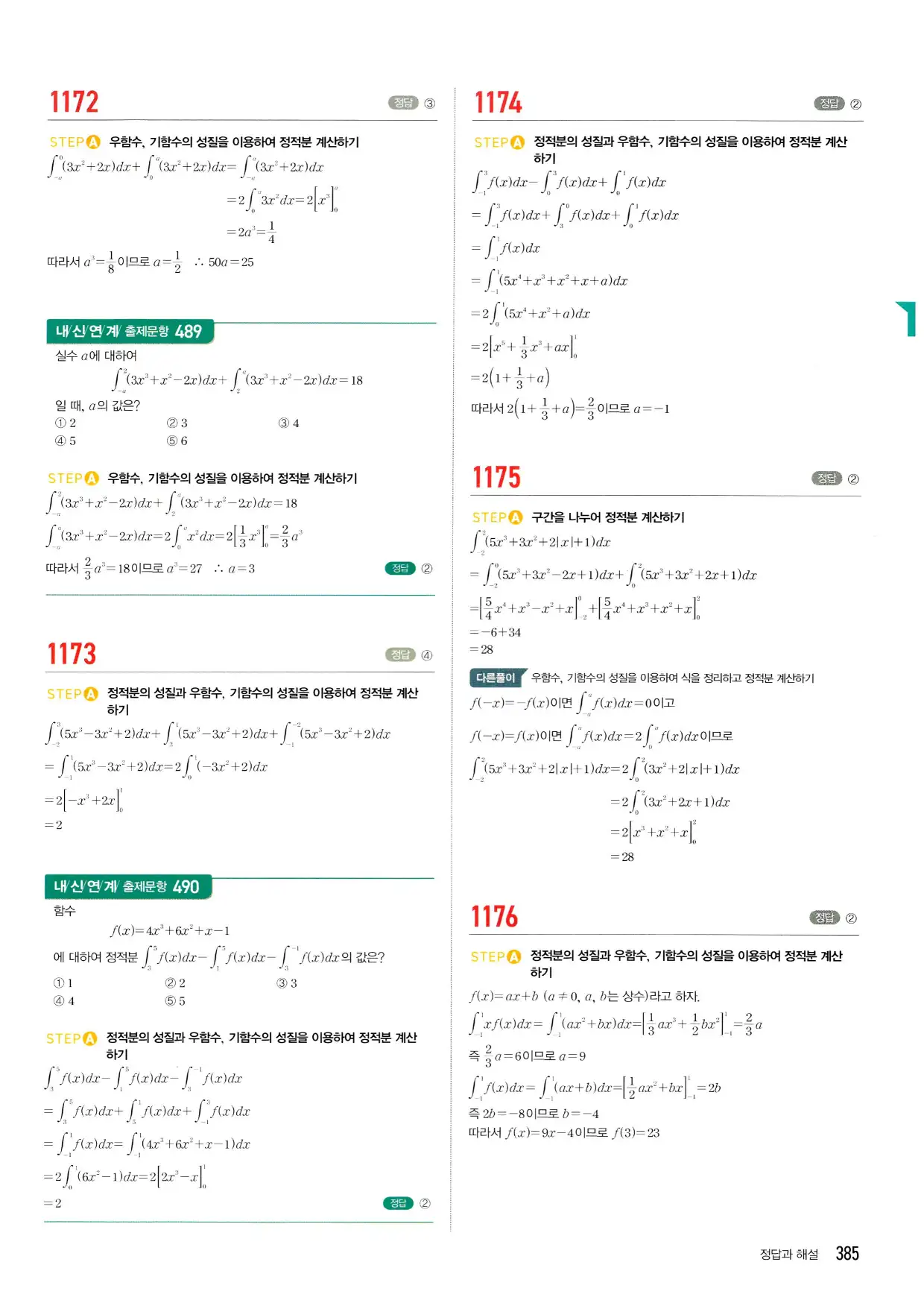 마플시너지 수학2 답지 385페이지