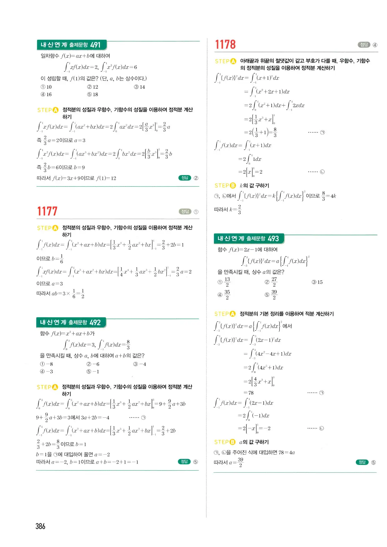 마플시너지 수학2 답지 386페이지