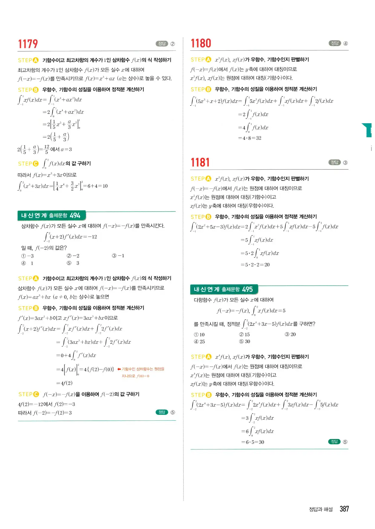 마플시너지 수학2 답지 387페이지