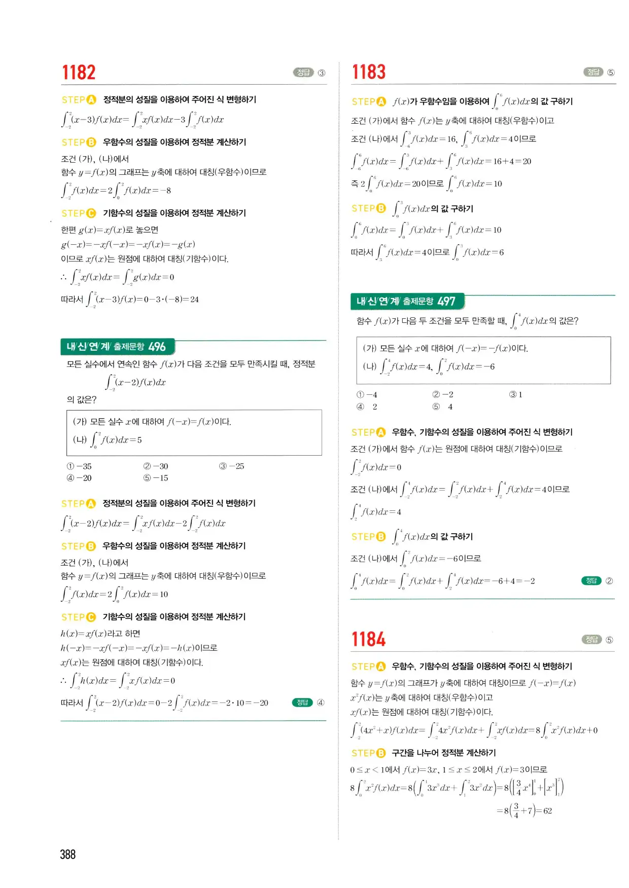 마플시너지 수학2 답지 388페이지